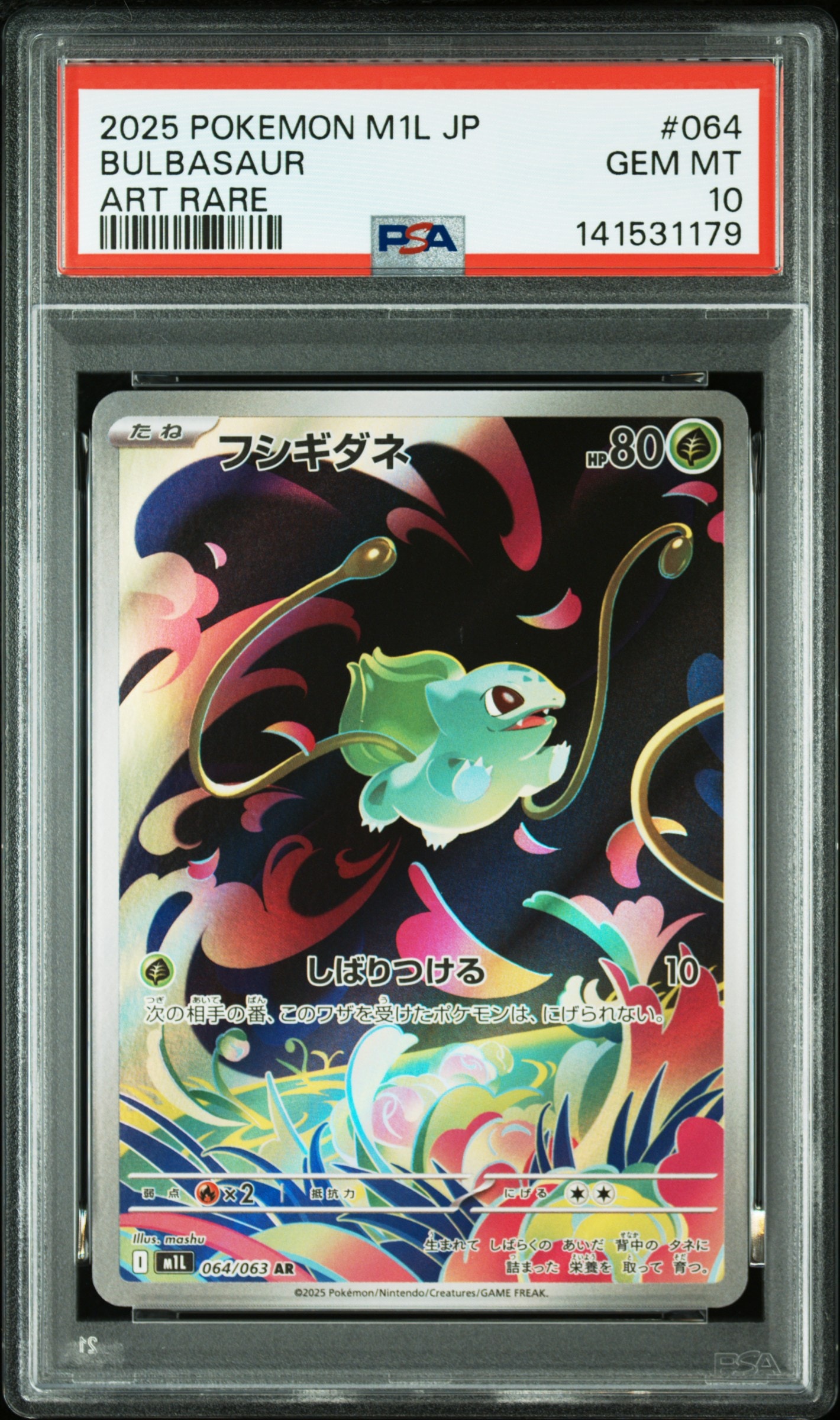 フシギダネ AR [M1L 064/063](拡張パック「メガブレイブ」)