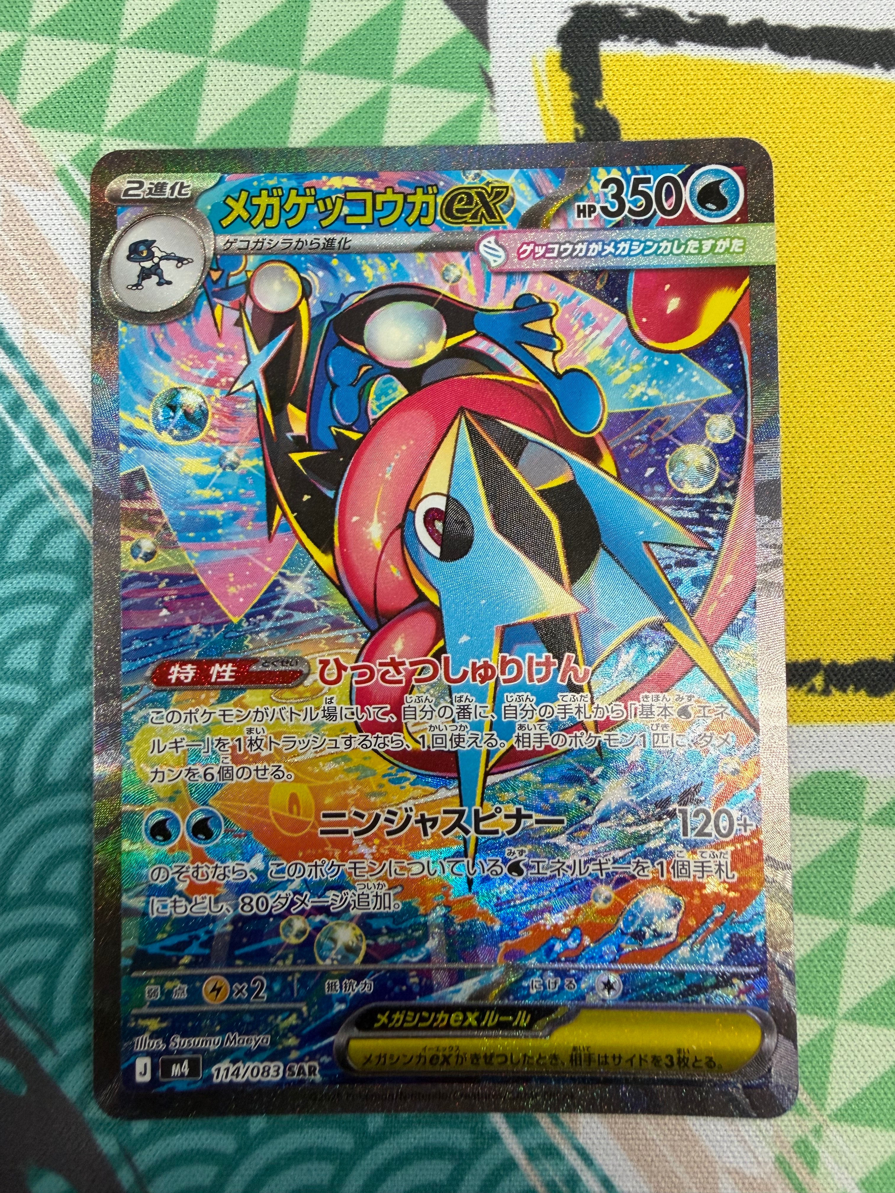 メガゲッコウガex SAR [M4 114/083](拡張パック「ニンジャスピナー」)