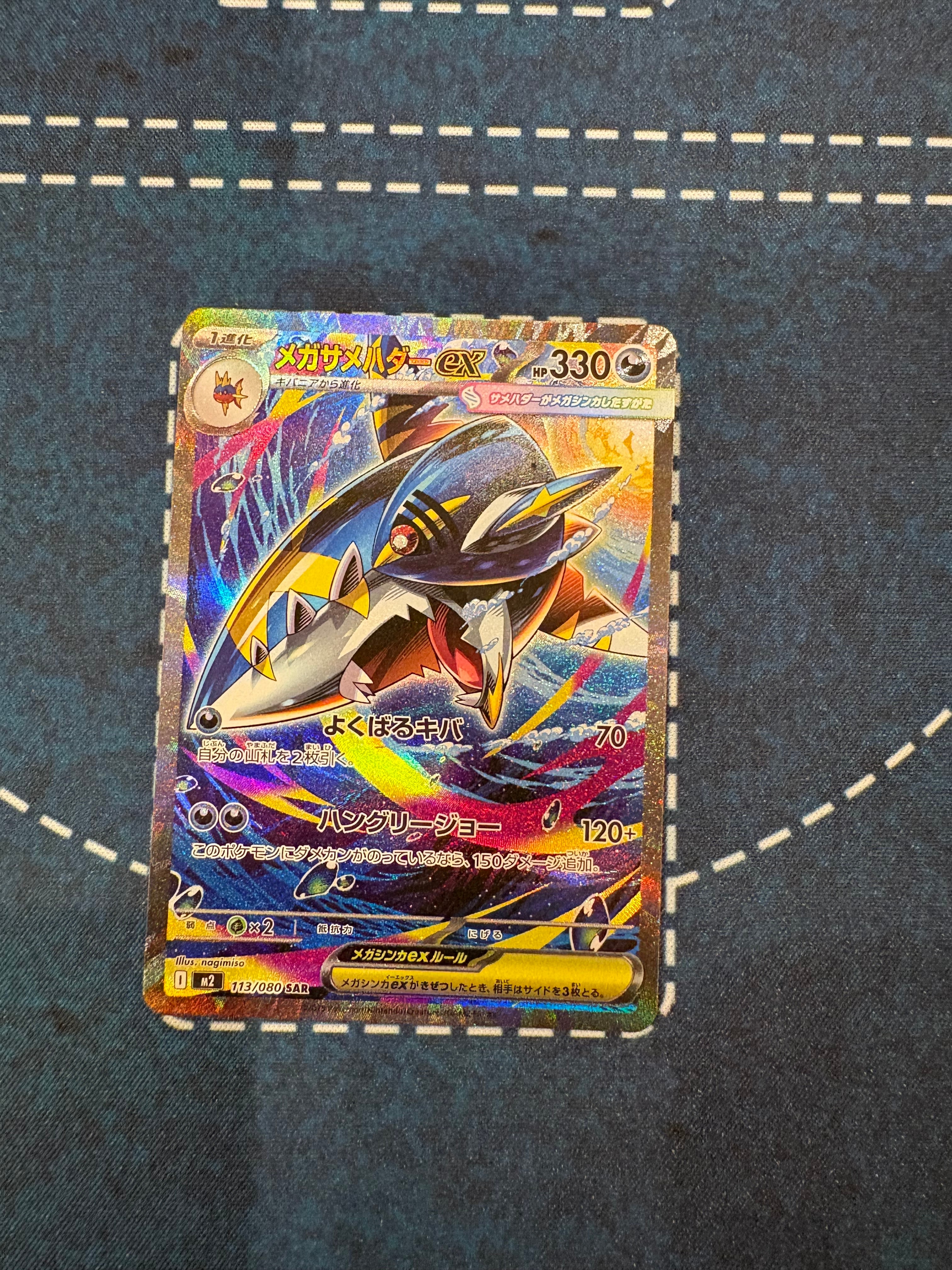 メガサメハダーex SAR [M2 113/080](拡張パック「インフェルノX」)