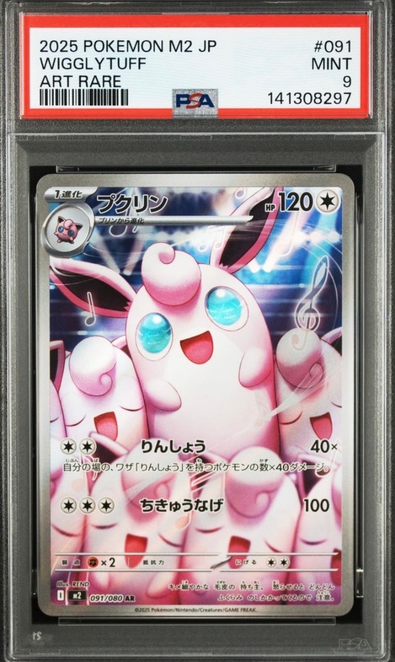 プクリン AR [M2 091/080](拡張パック「インフェルノX」)