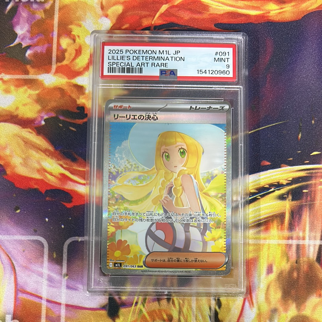 PSA9】リーリエの決心 SAR [M1L 091/063](拡張パック「メガブレイブ
