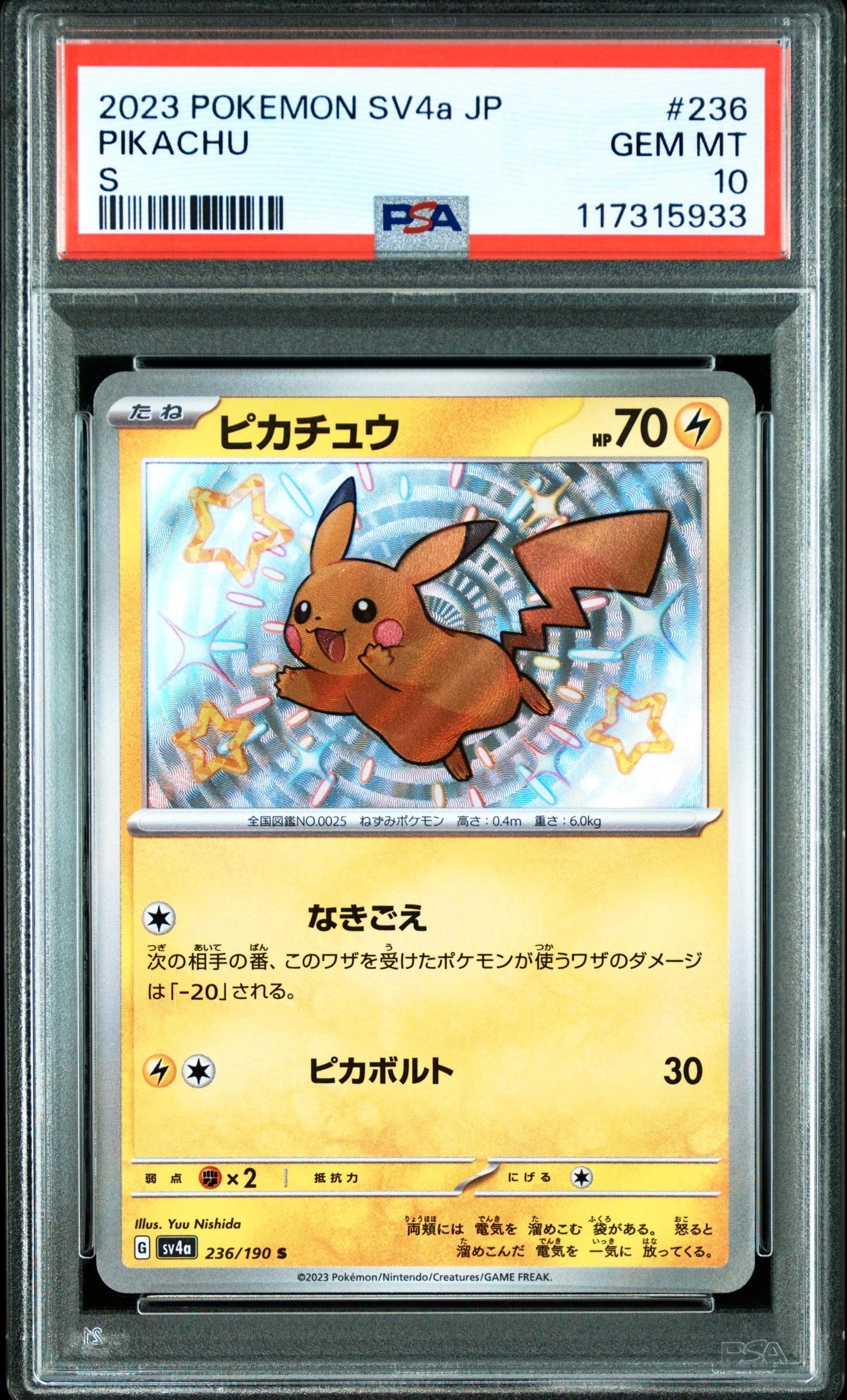 ピカチュウ S [SV4a 236/190](ハイクラスパック「シャイニートレジャーex」)