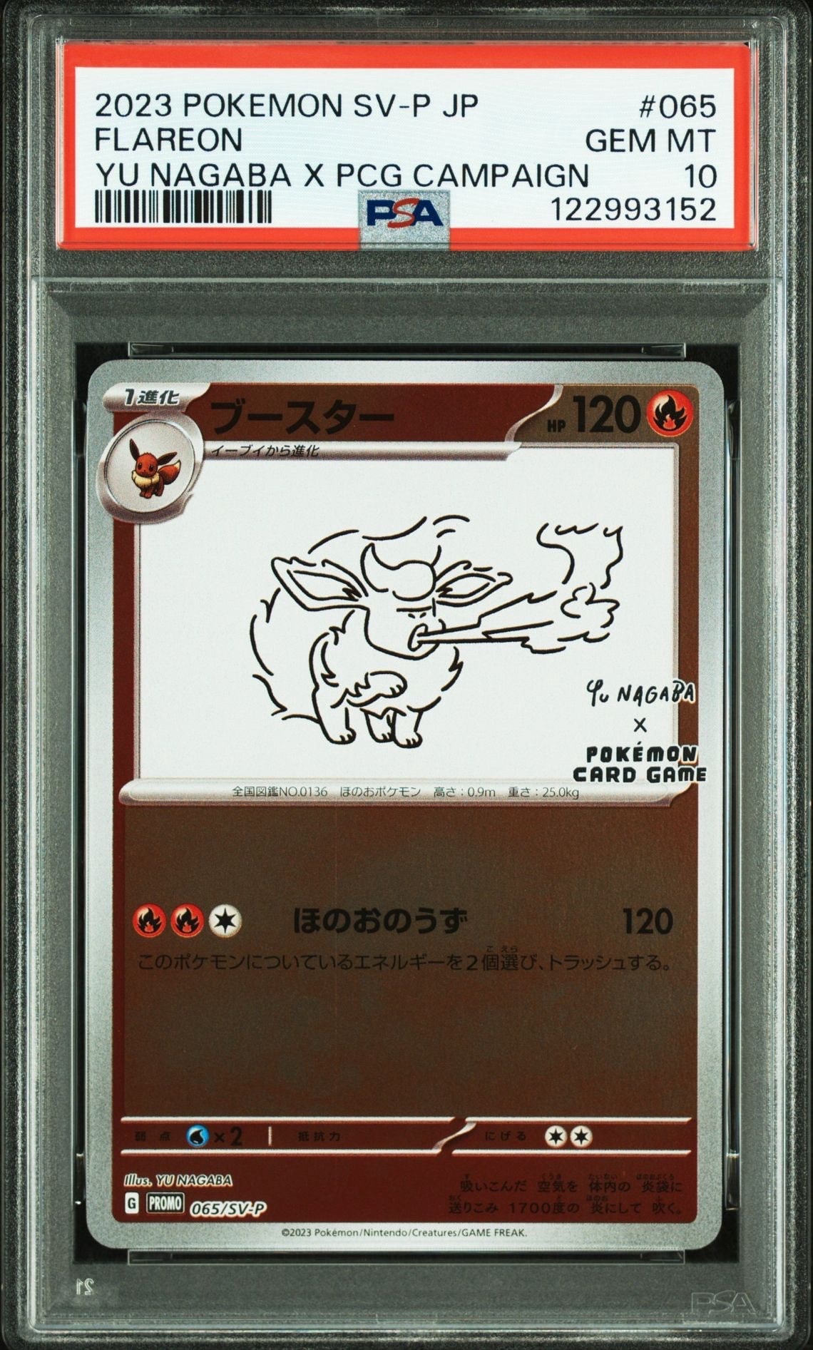 ブースター: プロモ [SV-P 065](「YU NAGABA×ポケモンカードゲーム」プロモーションカード「SV-P」)
