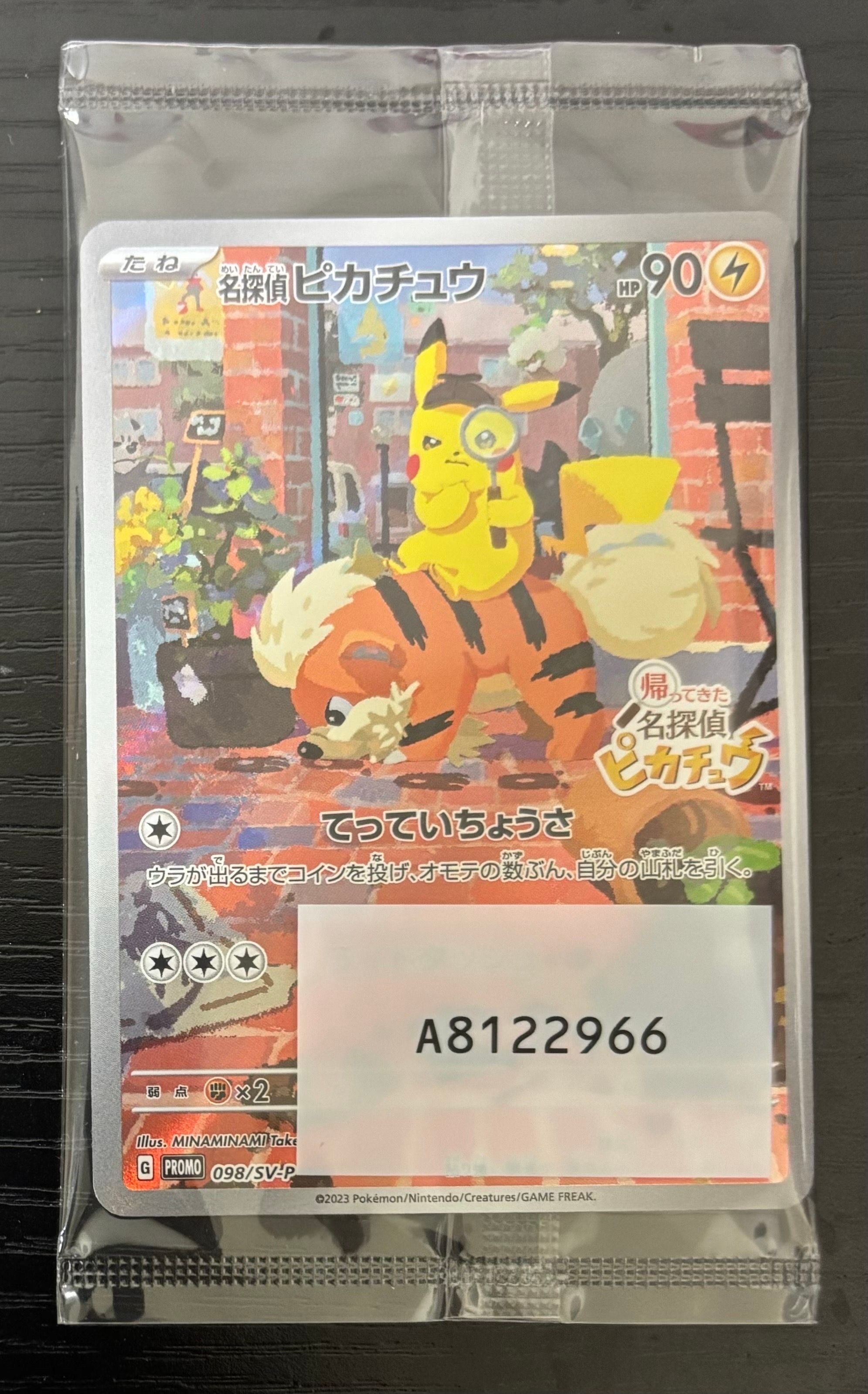 名探偵ピカチュウ: プロモ [SV-P 098](プロモーションカード「SV-P」)