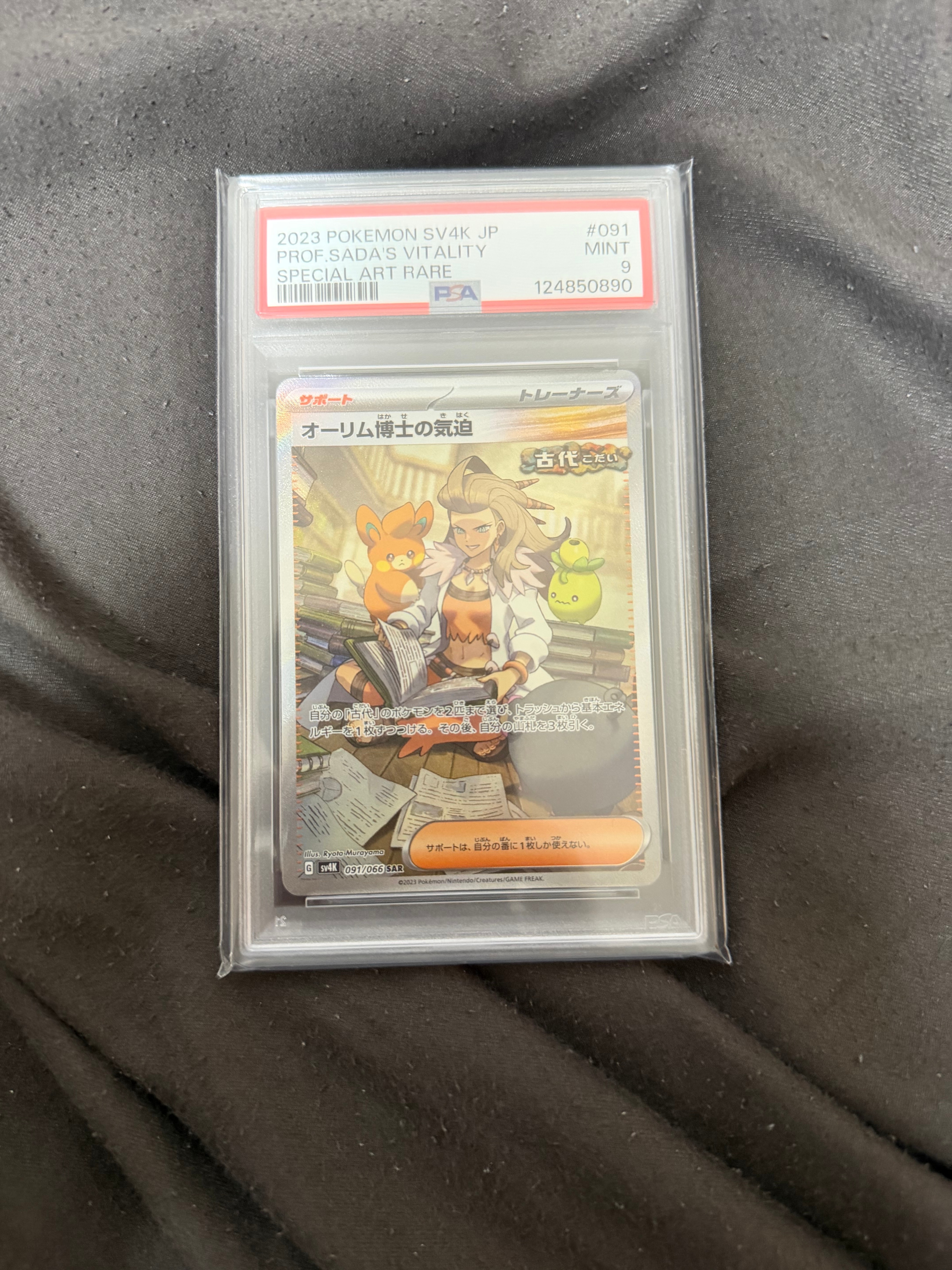 オーリム博士の気迫 SAR[SV4K 091/066](拡張パック「古代の咆哮」) PARADOX RIFT