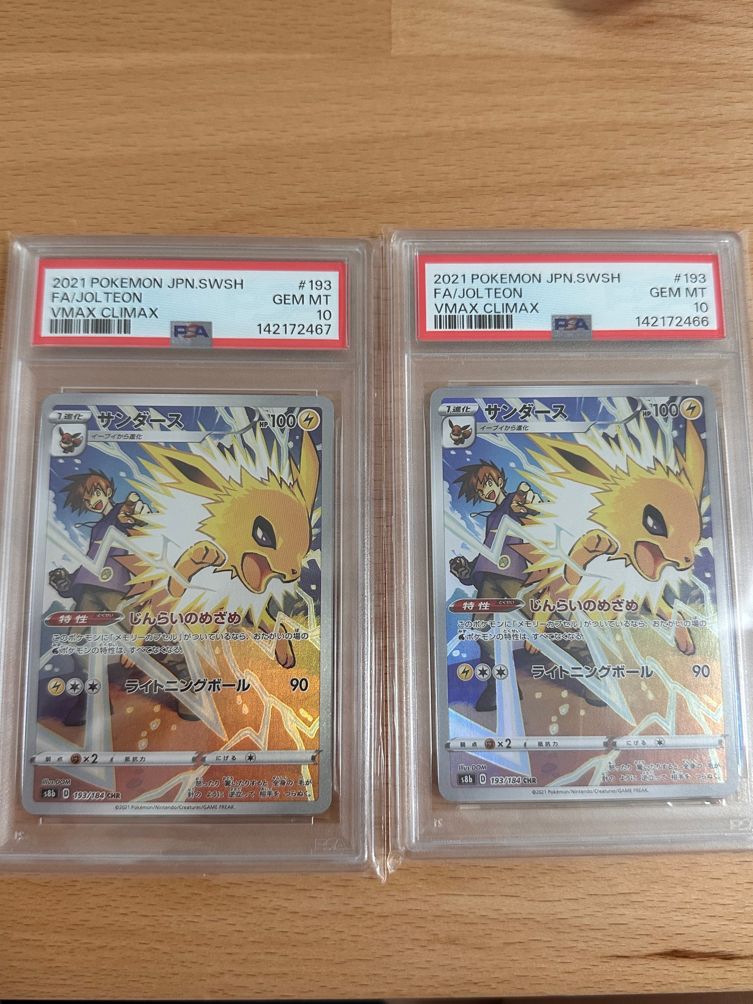 PSA10】サンダース CHR[s8b 193/184](ハイクラスパック「VMAX