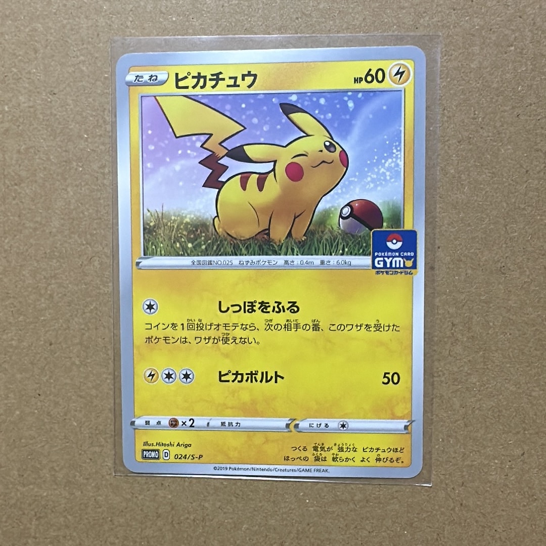 ピカチュウ: プロモ P [S-P 024](ポケモンカードゲーム ソード&シールド 「プロモカードパック 第1弾」)