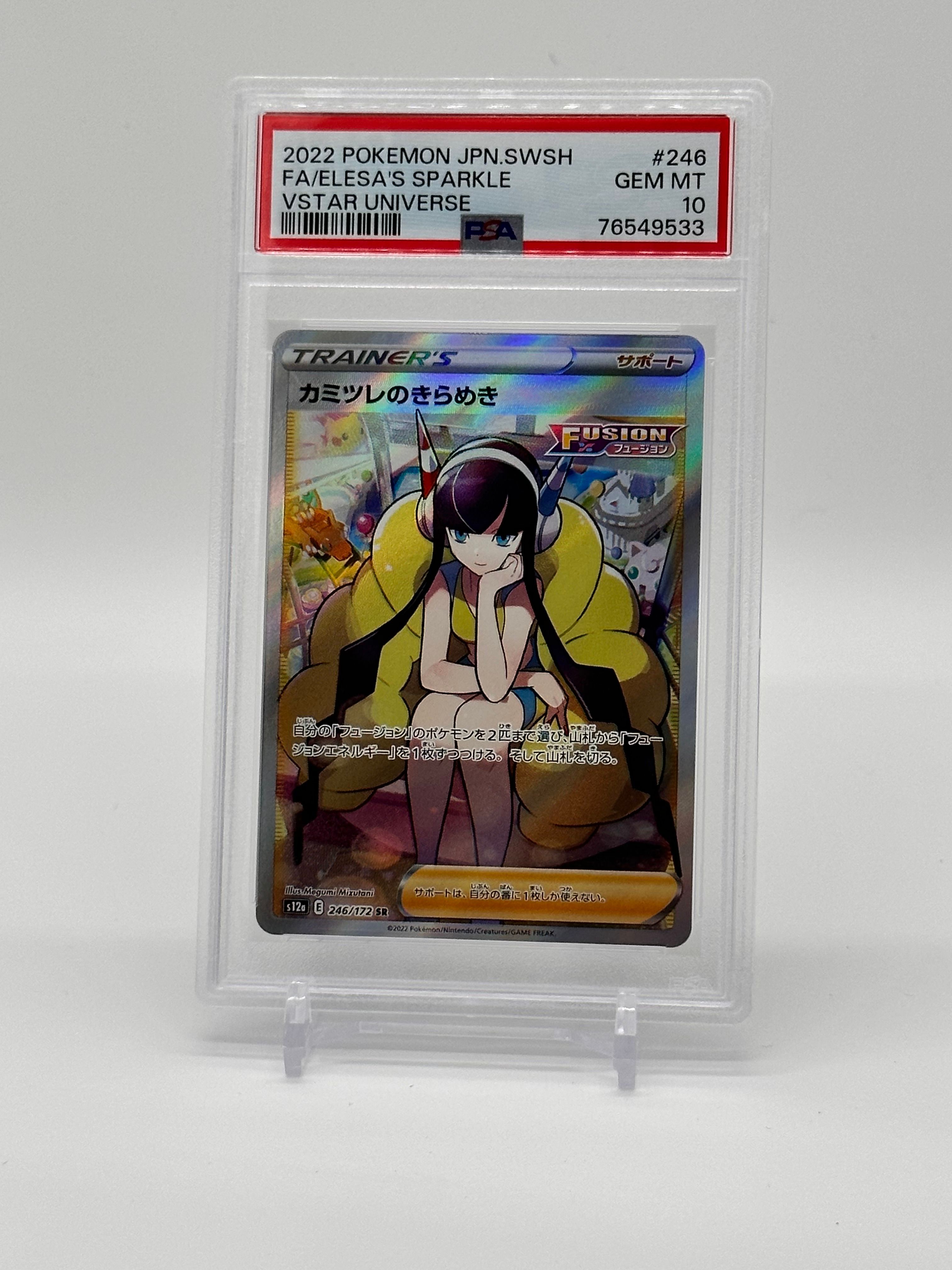 カミツレのきらめき SR[s12a 246/172](ハイクラスパック「VSTARユニバース」)