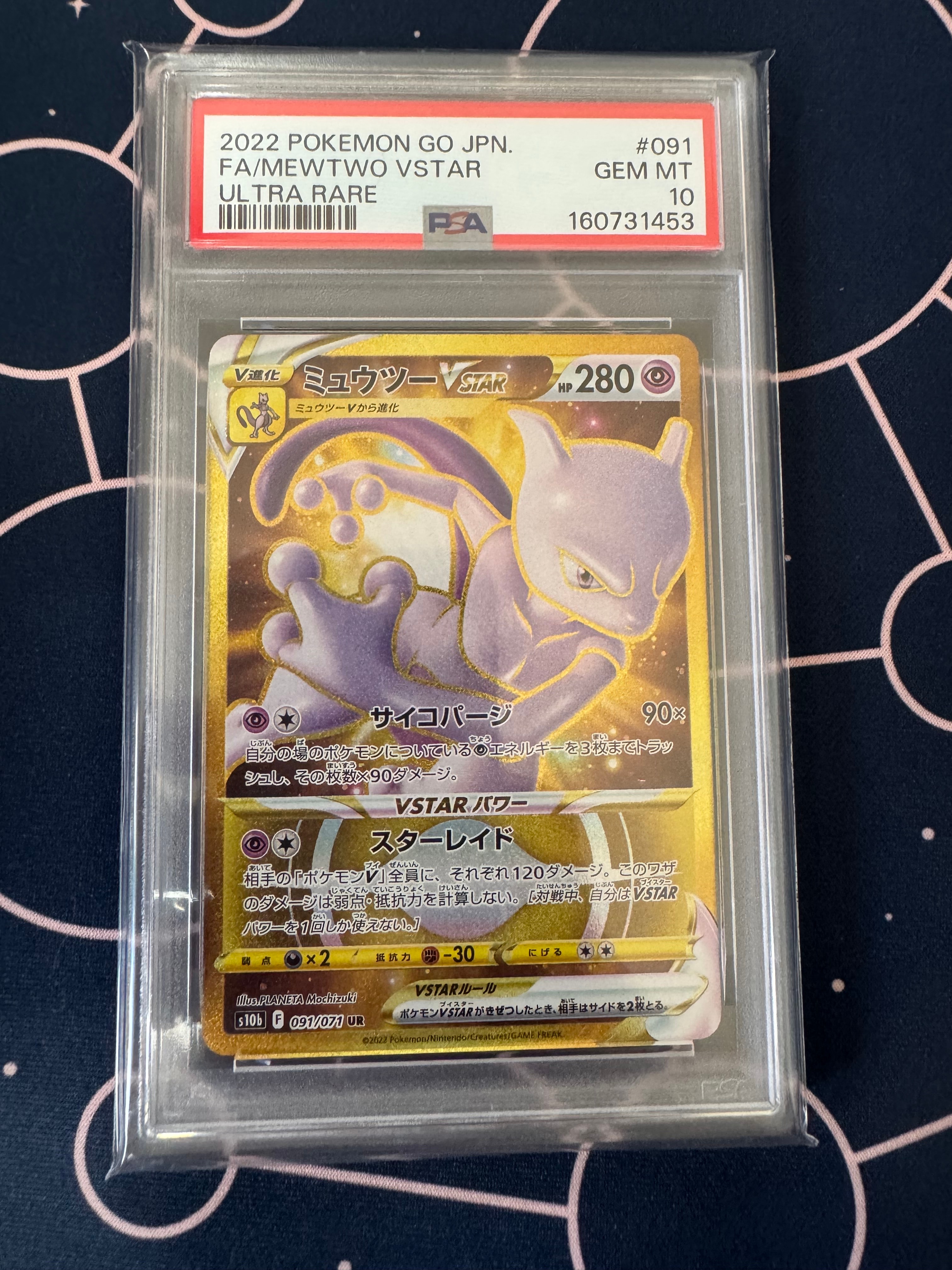 ミュウツーVSTAR UR[S10b 091/071](強化拡張パック「Pokemon GO」)の