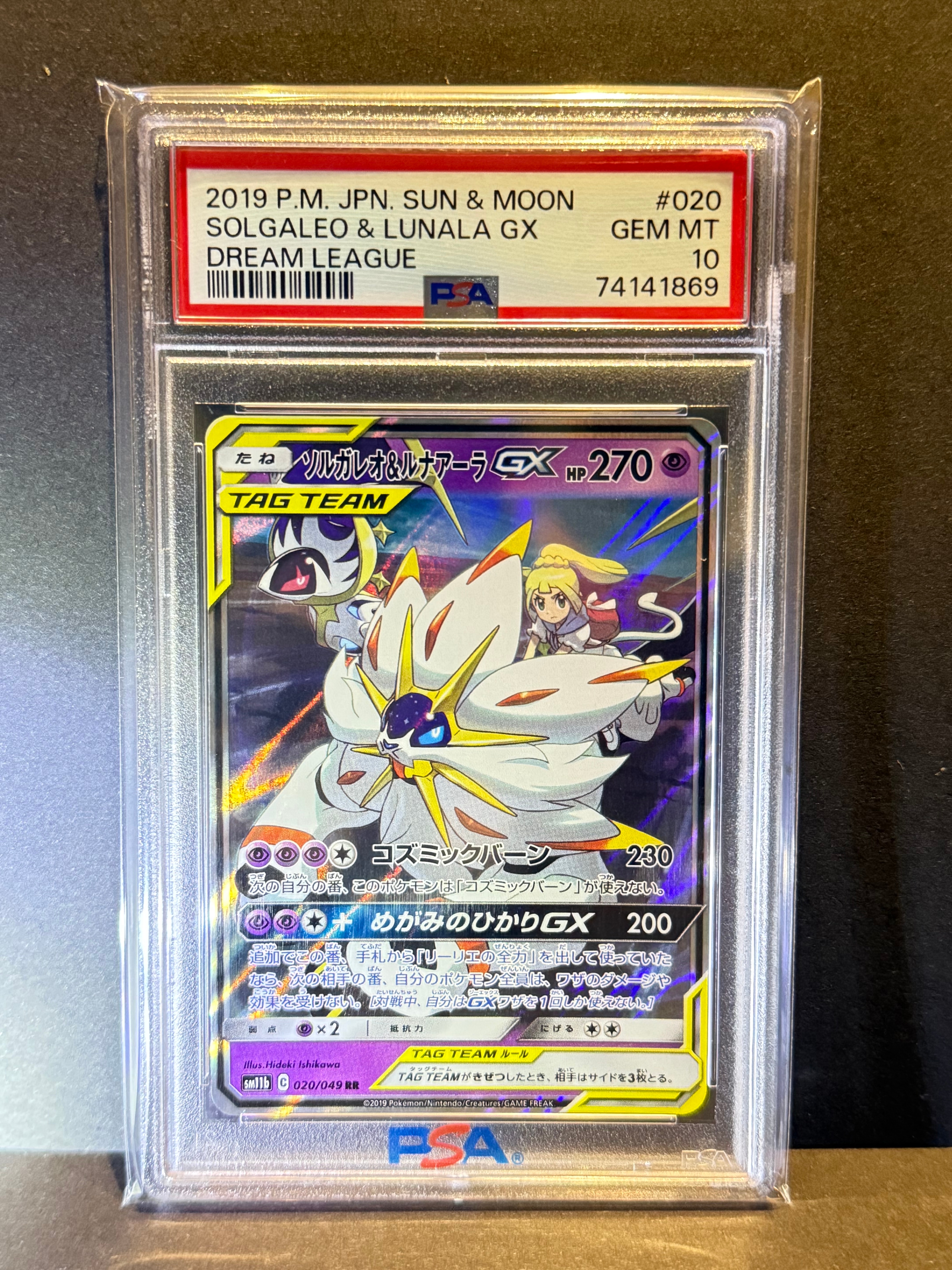 ソルガレオ&ルナアーラGX (リーリエ) RR[SM11b 020/049](強化拡張パック「ドリームリーグ」)