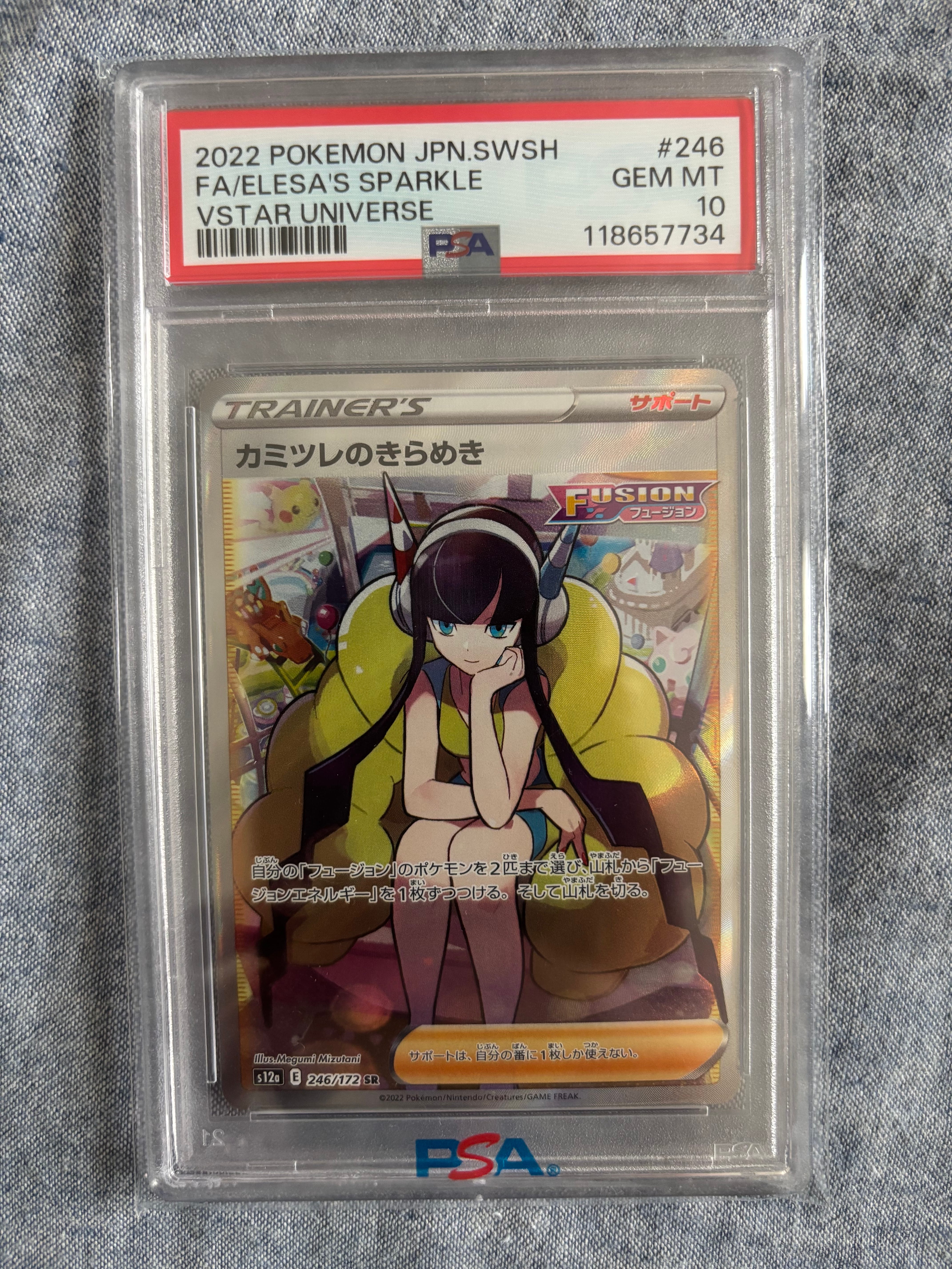 カミツレのきらめき SR[s12a 246/172](ハイクラスパック「VSTARユニバース」)