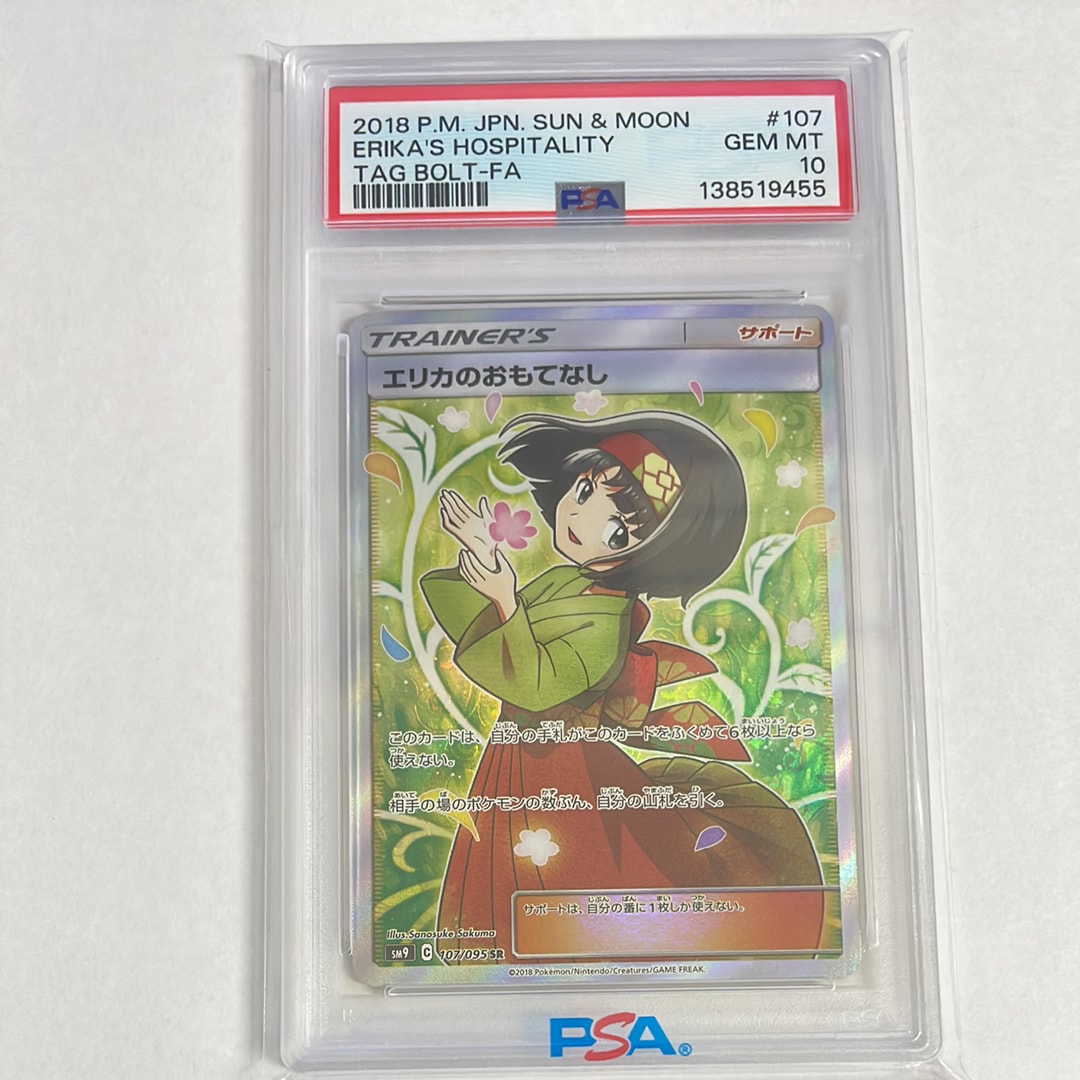 エリカのおもてなし SR[SM9 107/095](拡張パック「タッグボルト」)の