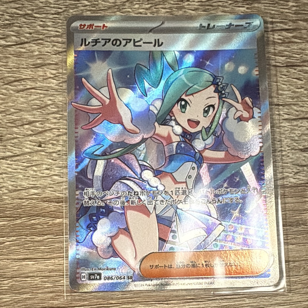 ルチアのアピール SR [SV7a 086/064](強化拡張パック「楽園ドラゴーナ