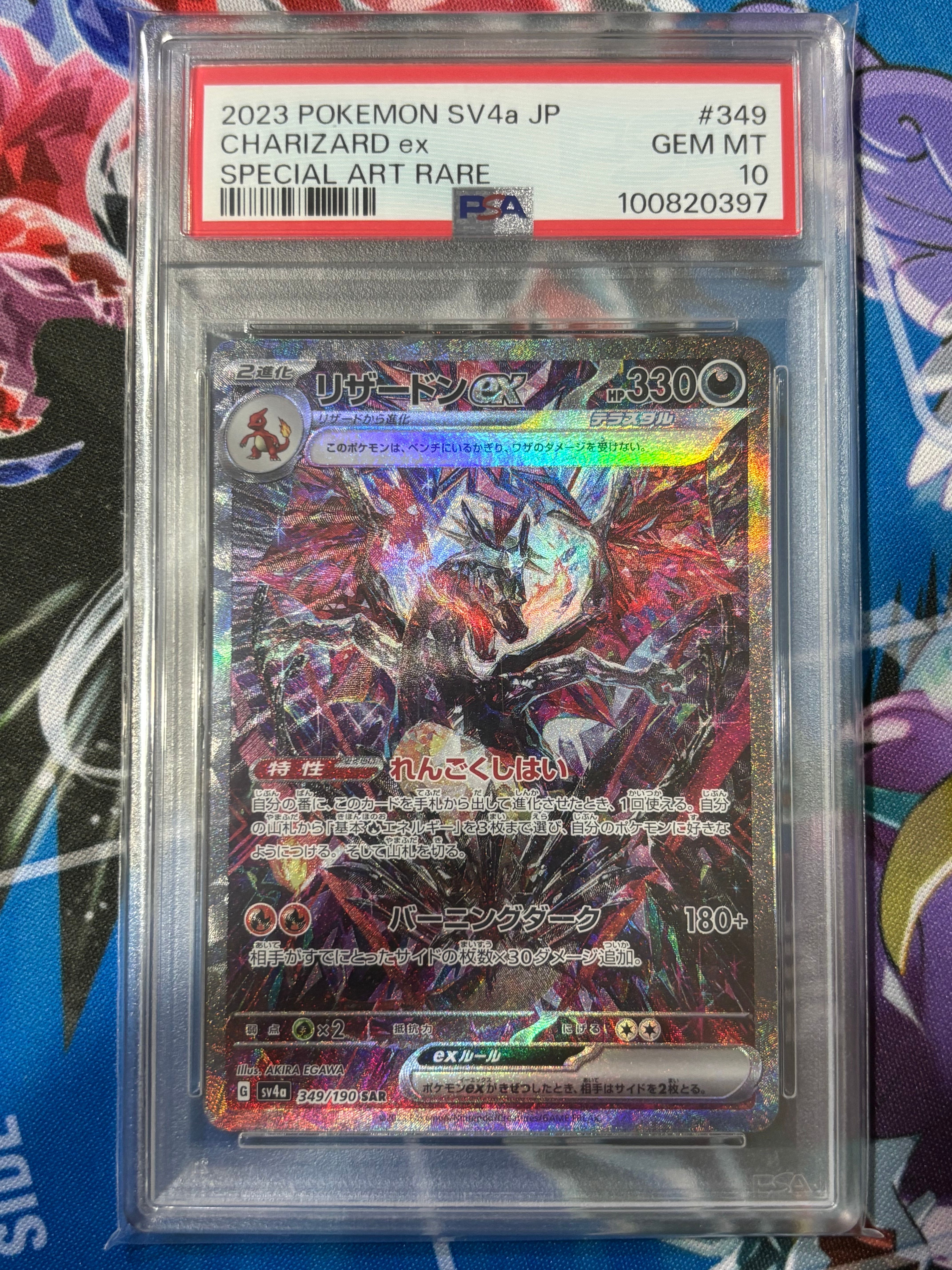 リザードンex SAR [SV4a 349/190](ハイクラスパック「シャイニートレジャーex」)