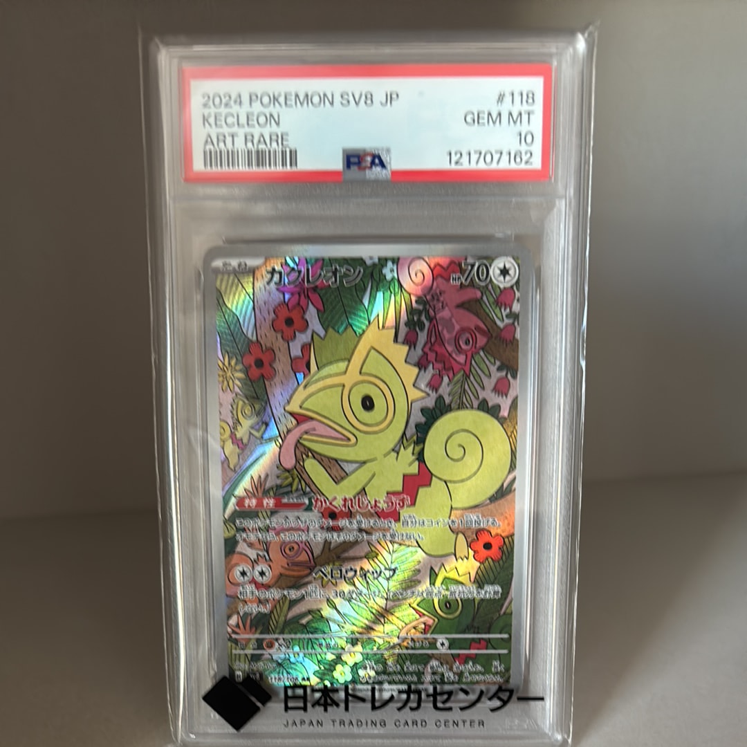 カクレオン AR [SV8 118/106](拡張パック「超電ブレイカー」)