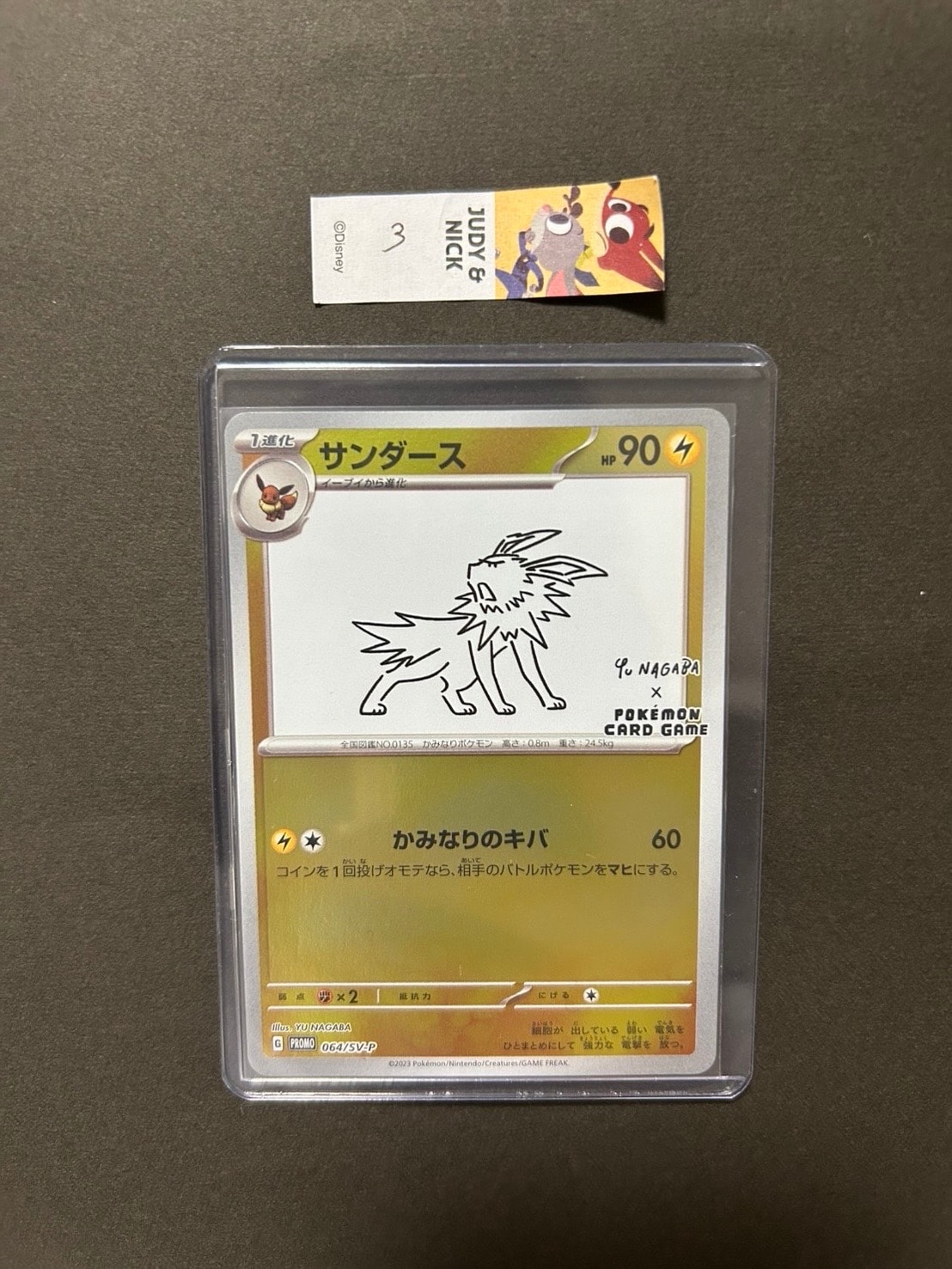 サンダース: プロモ [SV-P 064](「YU NAGABA×ポケモンカードゲーム」プロモーションカード「SV-P」)