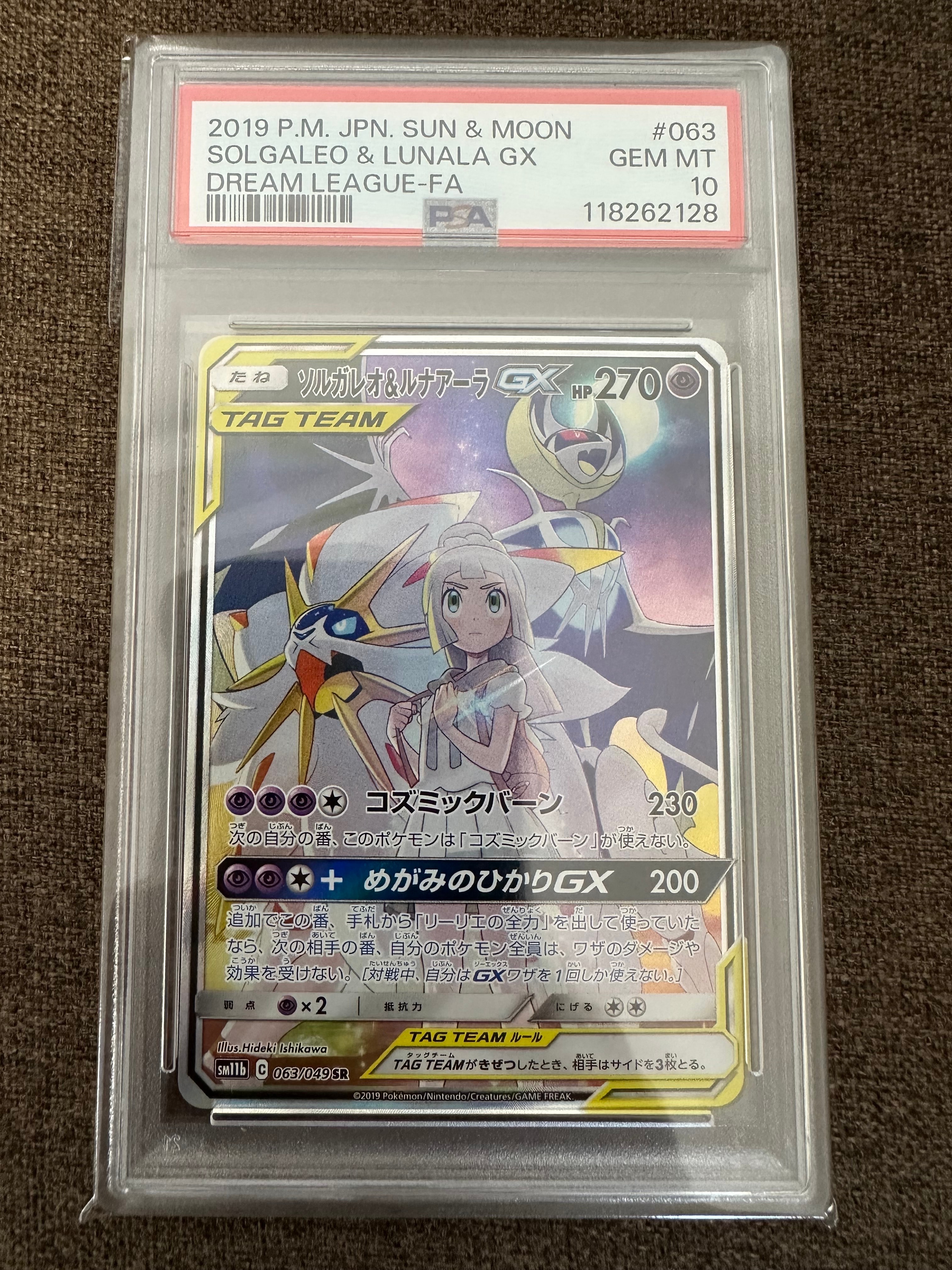 ソルガレオ&ルナアーラGX (リーリエ) SR :SA (ソルルナGX) [SM11b 063/049](強化拡張パック「ドリームリーグ」)