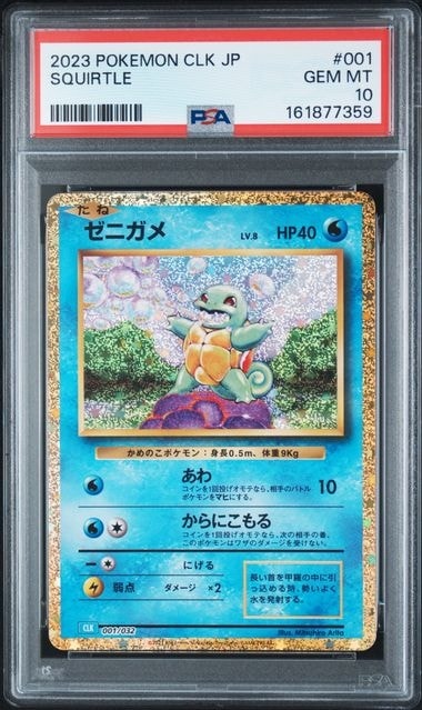 ゼニガメ [CLK 001/032](ポケモンカードゲーム Classic)