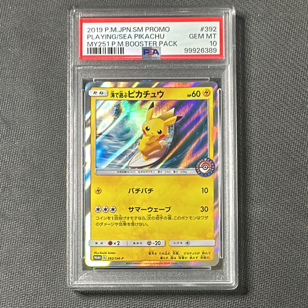 PSA10】海で遊ぶピカチュウ: プロモ [SM-P 392](プロモーションカード