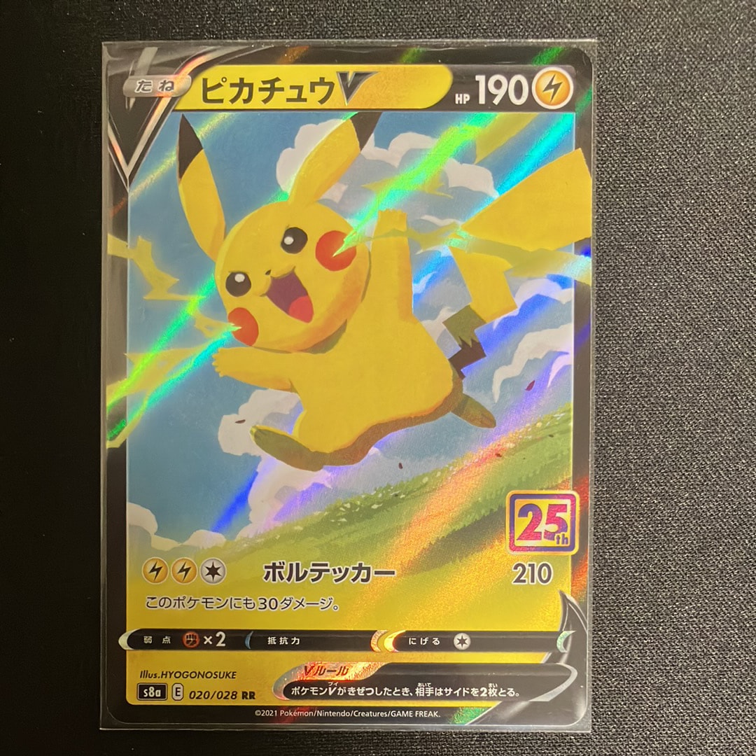 ピカチュウV RR[s8a 020/028](拡張パック「25th アニバーサリーコレクション」)