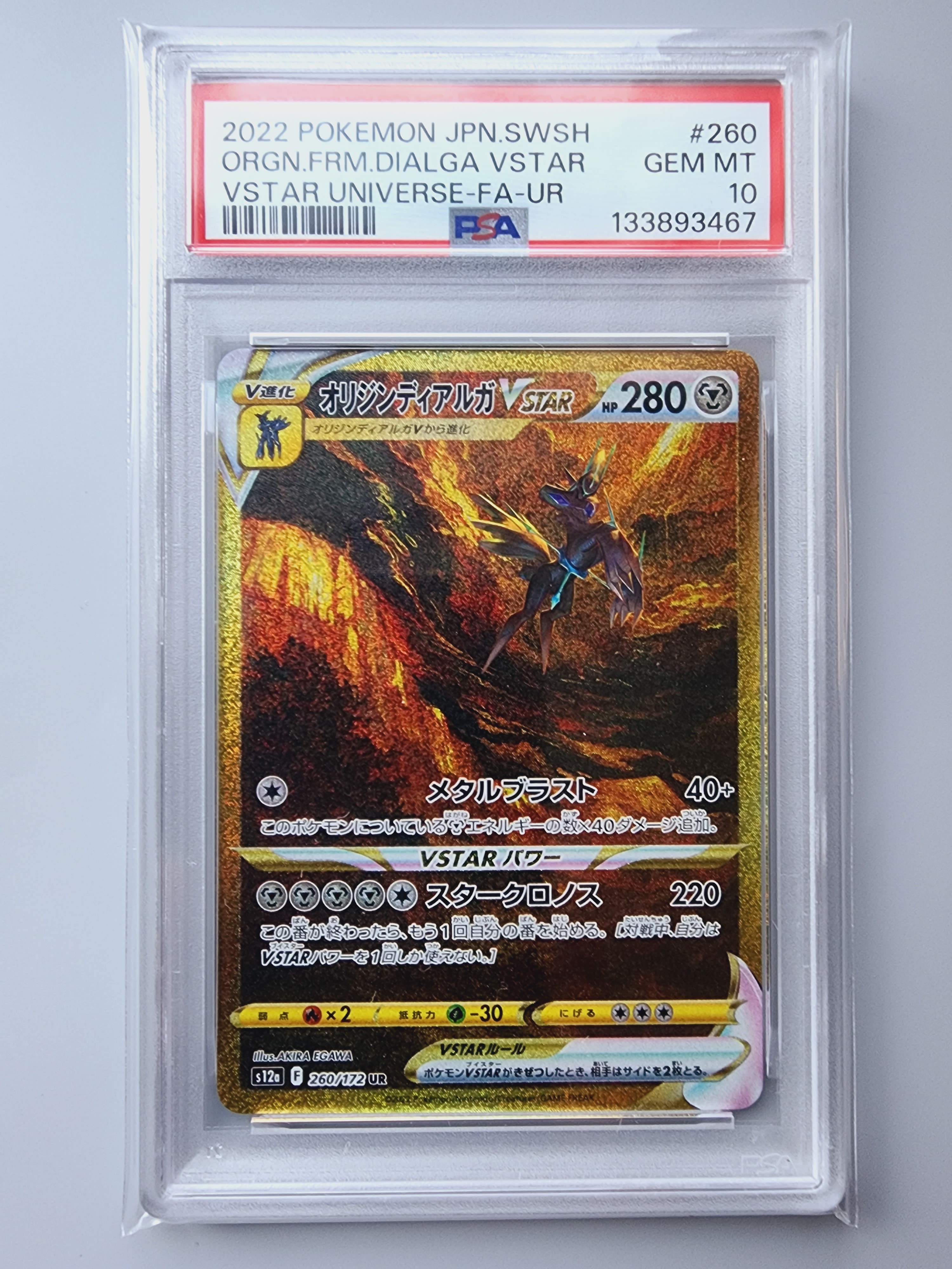 オリジンディアルガVSTAR UR[s12a 260/172](ハイクラスパック「VSTARユニバース」)