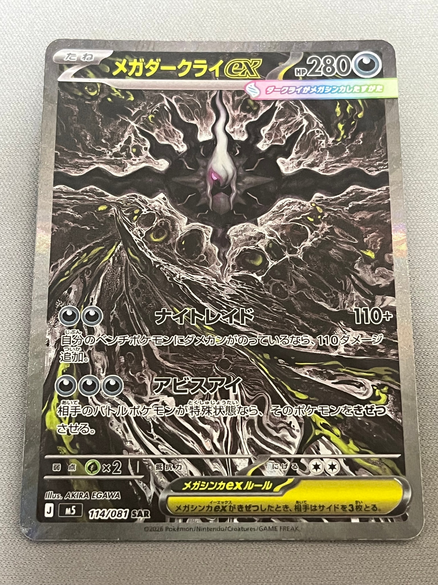 メガダークライex SAR [M5 114/081](拡張パック「アビスアイ」)