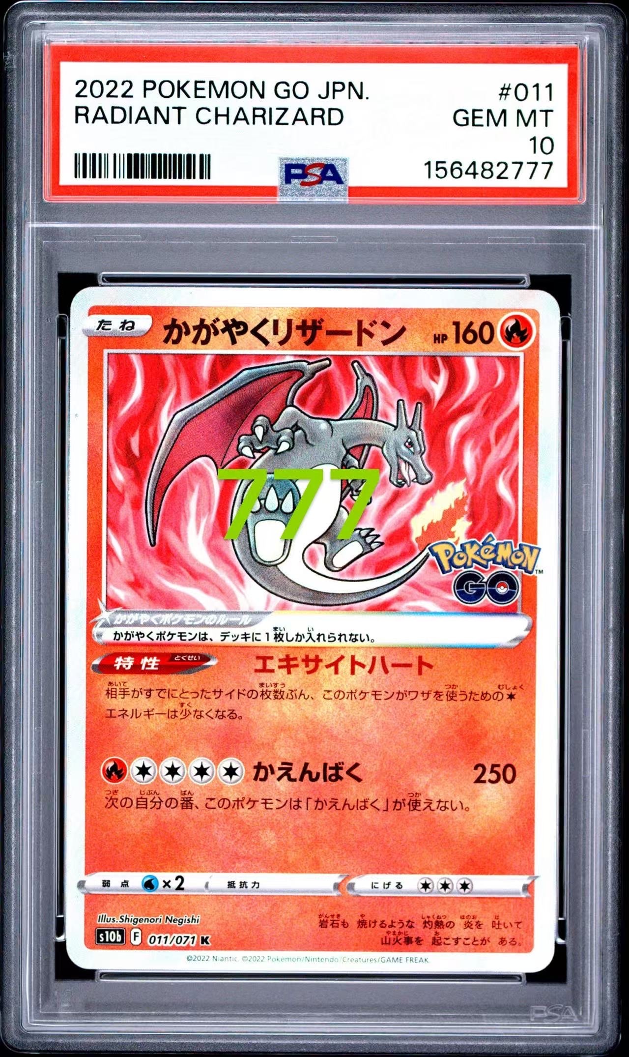 かがやくリザードン K[S10b 011/071](強化拡張パック「Pokemon GO」)の