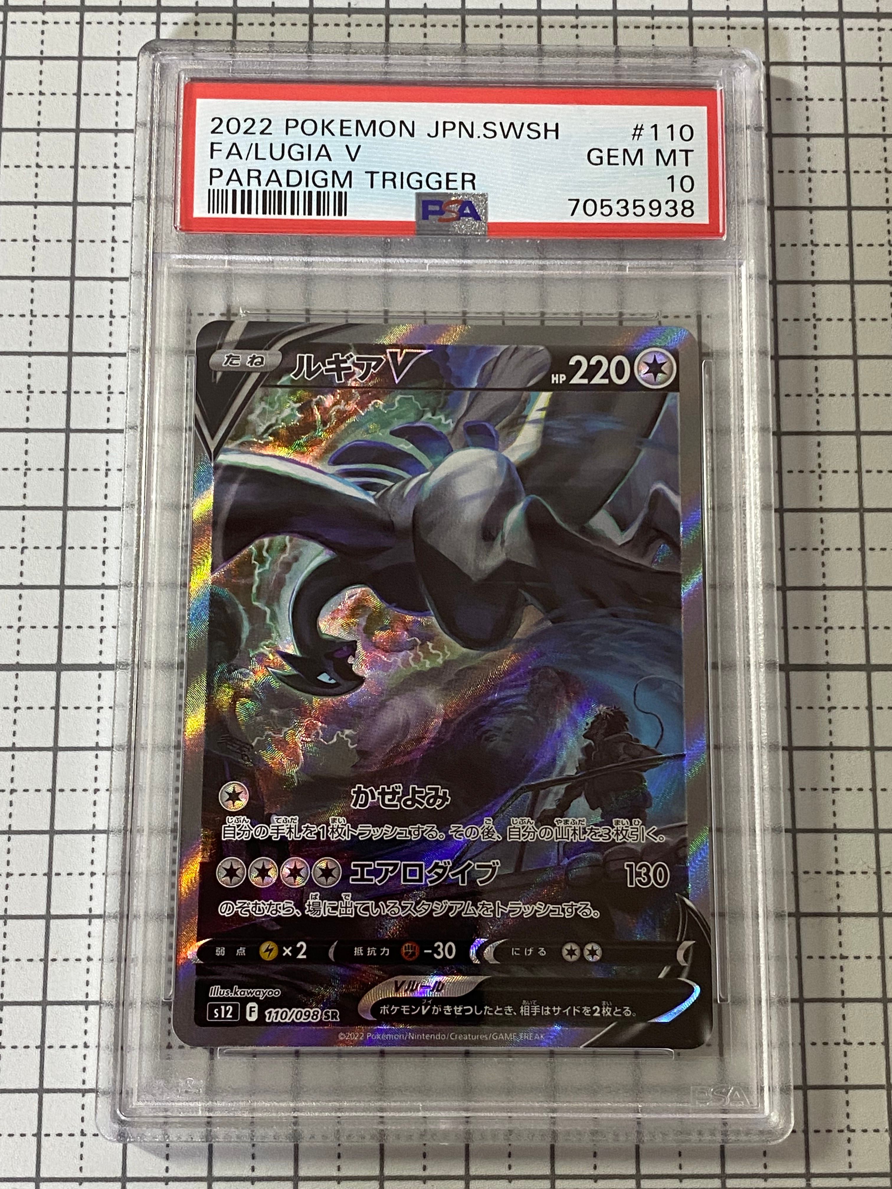 ルギアV SR:SA[s12 110/098](拡張パック「パラダイムトリガー」)