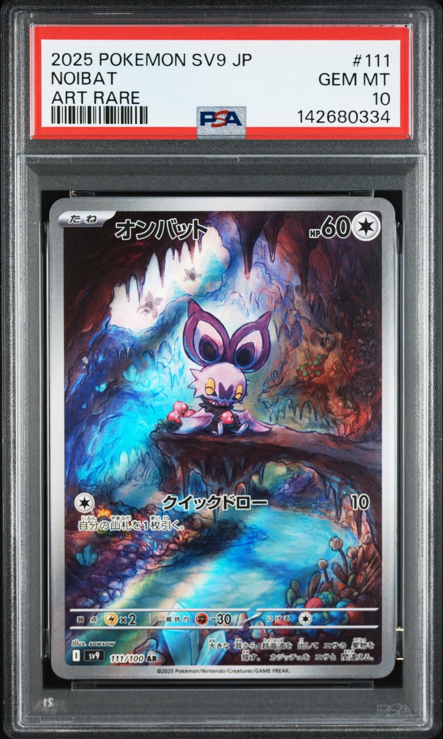 PSA10】オンバット AR [SV9 111/100](拡張パック「バトルパートナーズ