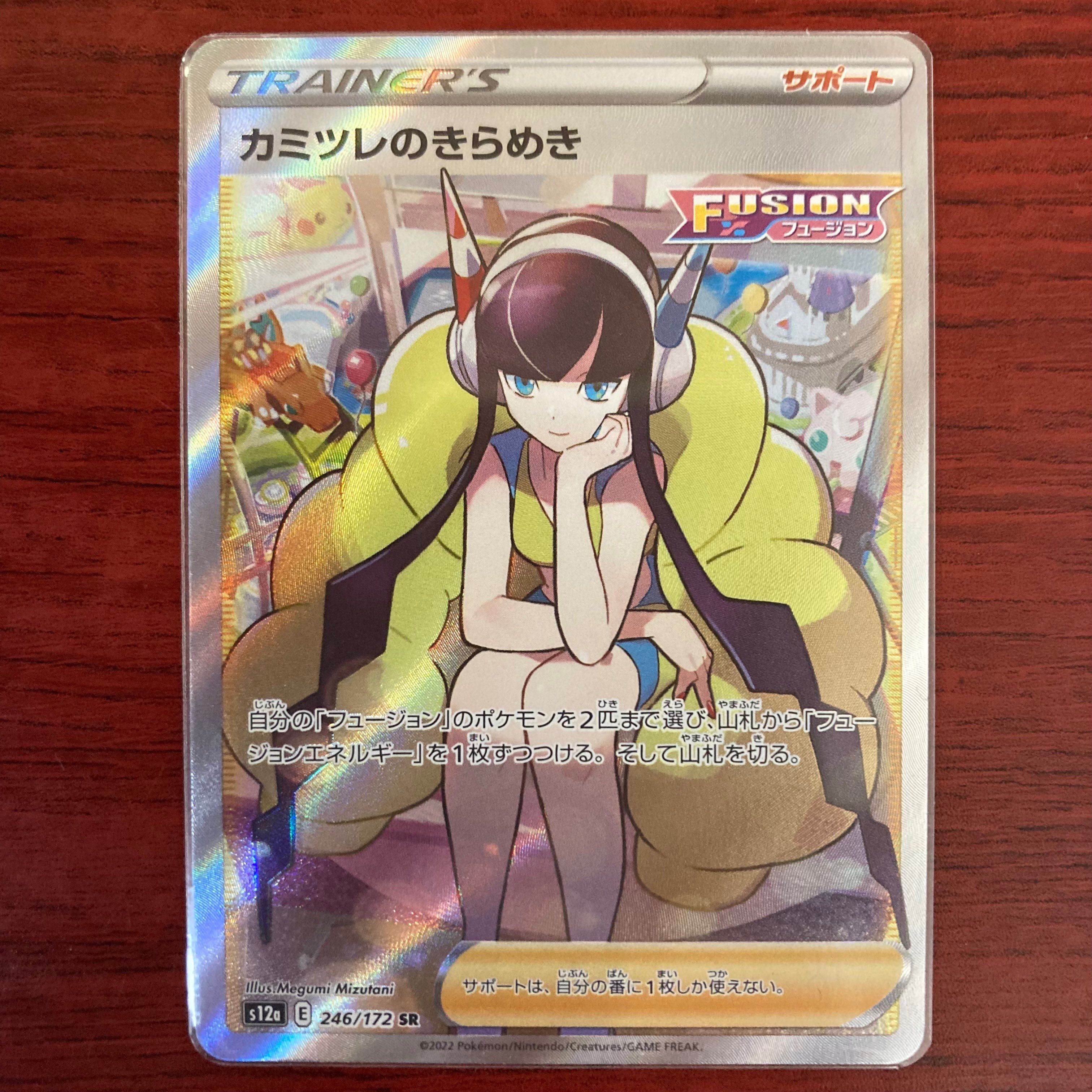 カミツレのきらめき SR[s12a 246/172](ハイクラスパック「VSTARユニバース」)