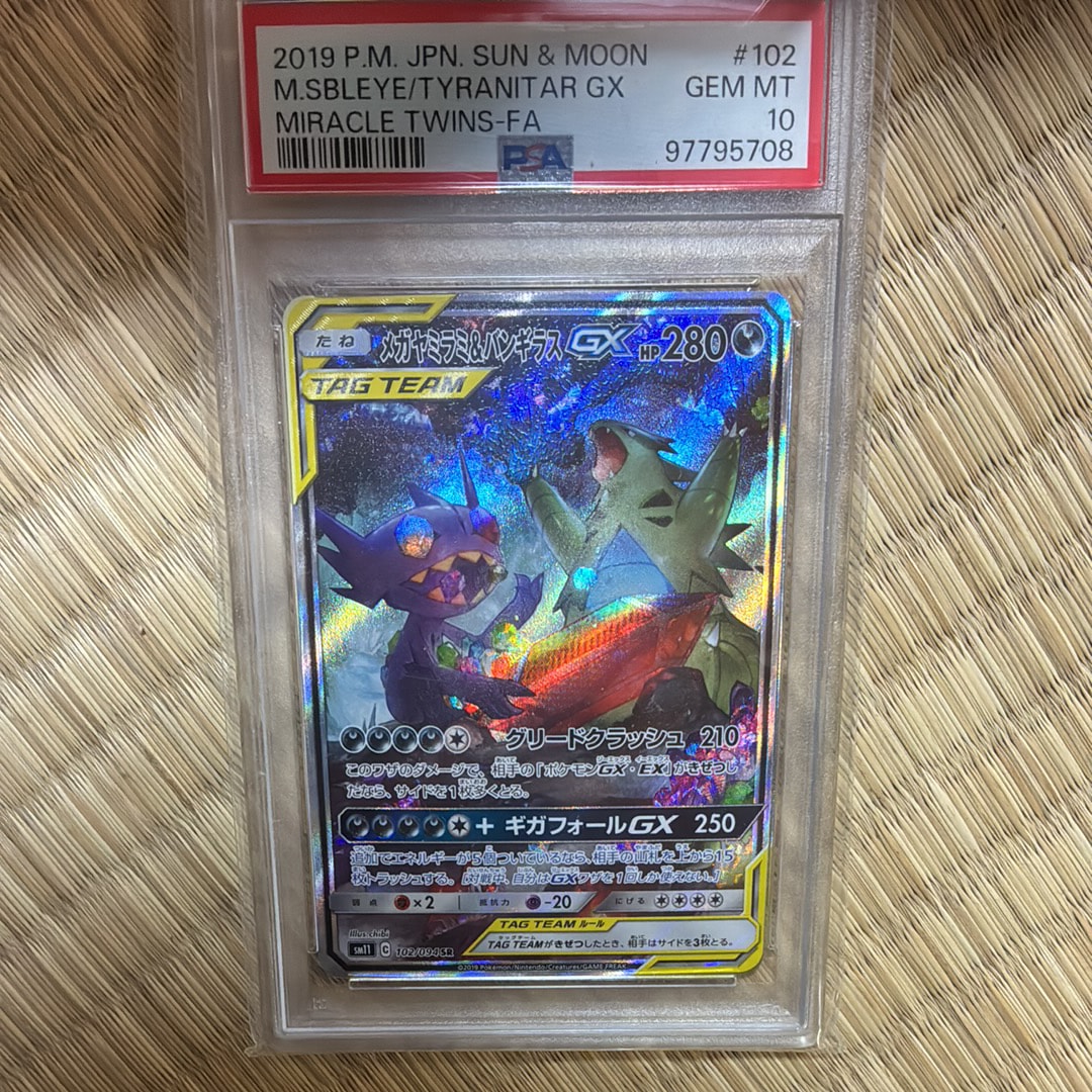 メガヤミラミ&バンギラスGX SR: SA[SM11 102/094](拡張パック