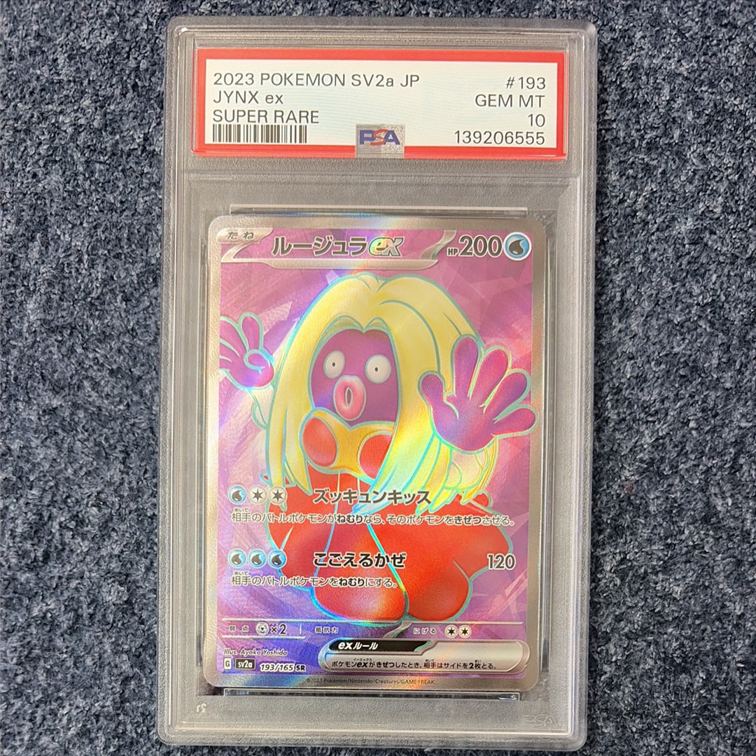 ルージュラex SR[SV2a 193/165](強化拡張パック「ポケモンカード151