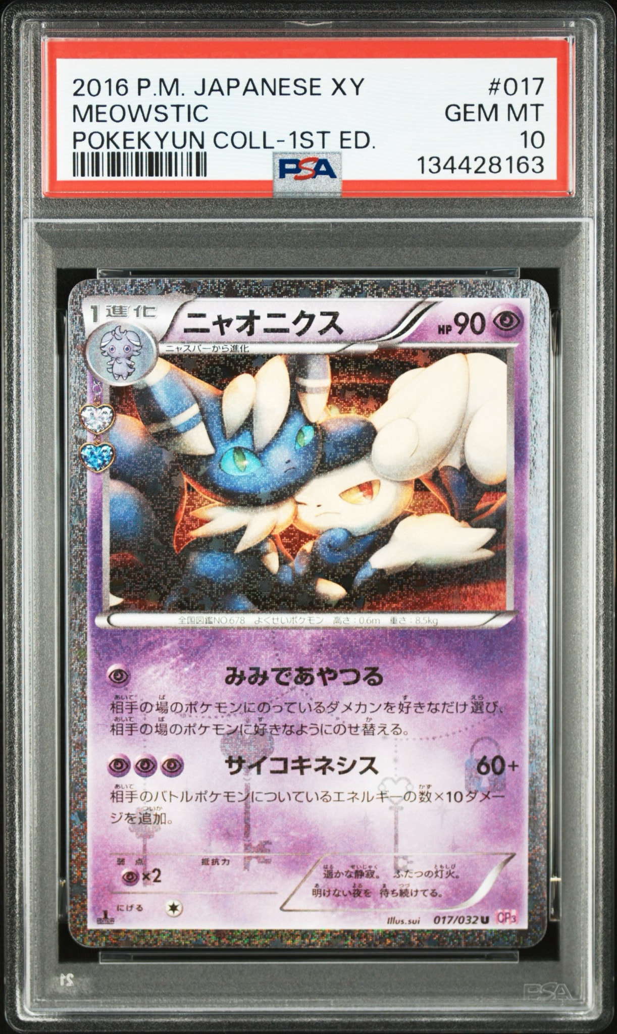 ポケモンカード ニャオニクス ポケキュン PSA9 ニャオニクス U :1ED [CP3 017/032](コンセプトパック「ポケキュン