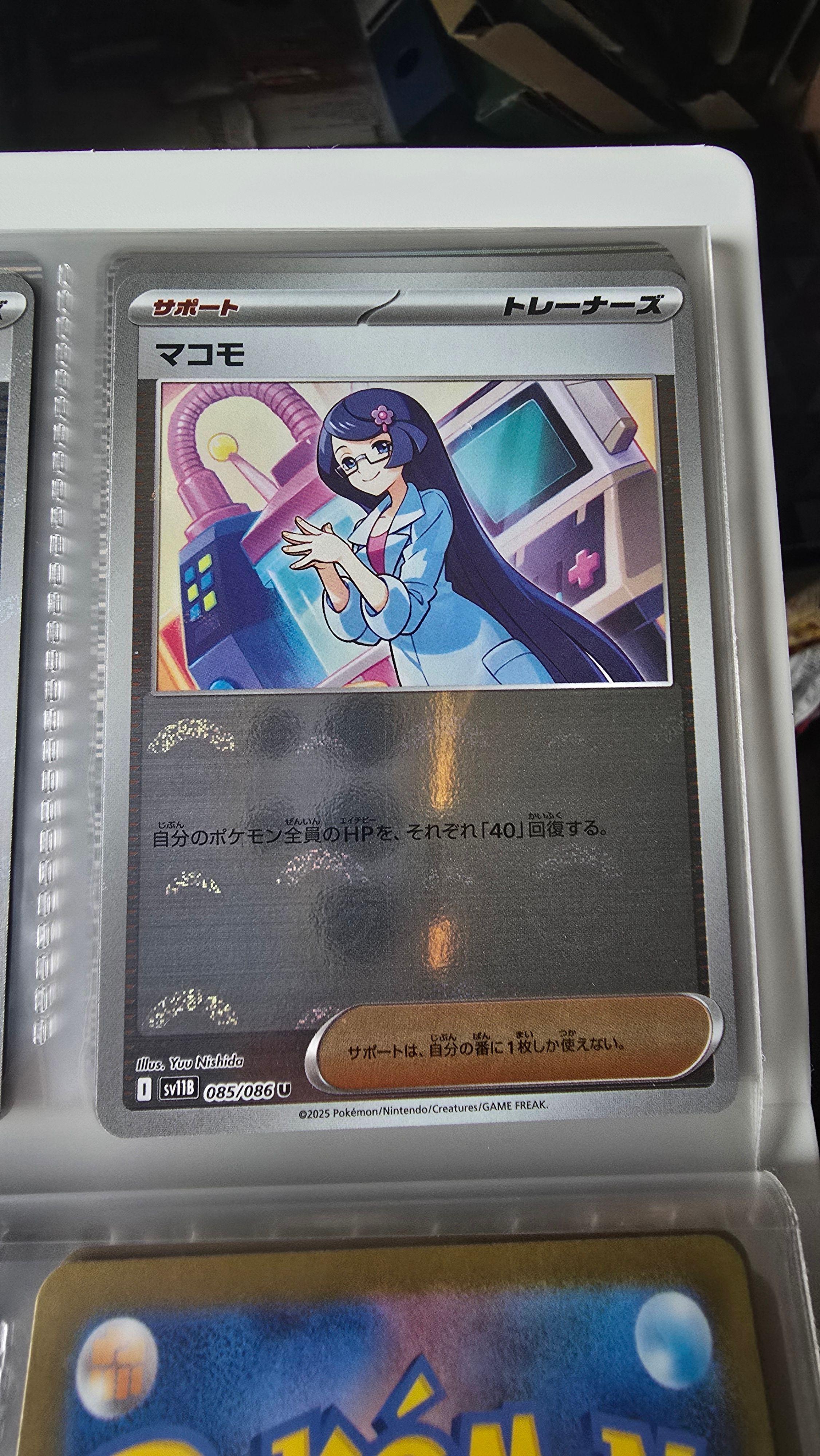 マコモ U :モンスターボールミラー [SV11B 085/086](拡張パック「ブラックボルト」)