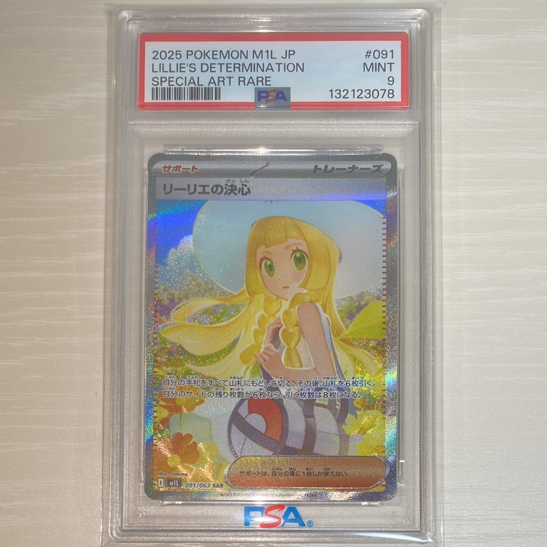 リーリエの決心 SAR [M1L 091/063](拡張パック「メガブレイブ」)