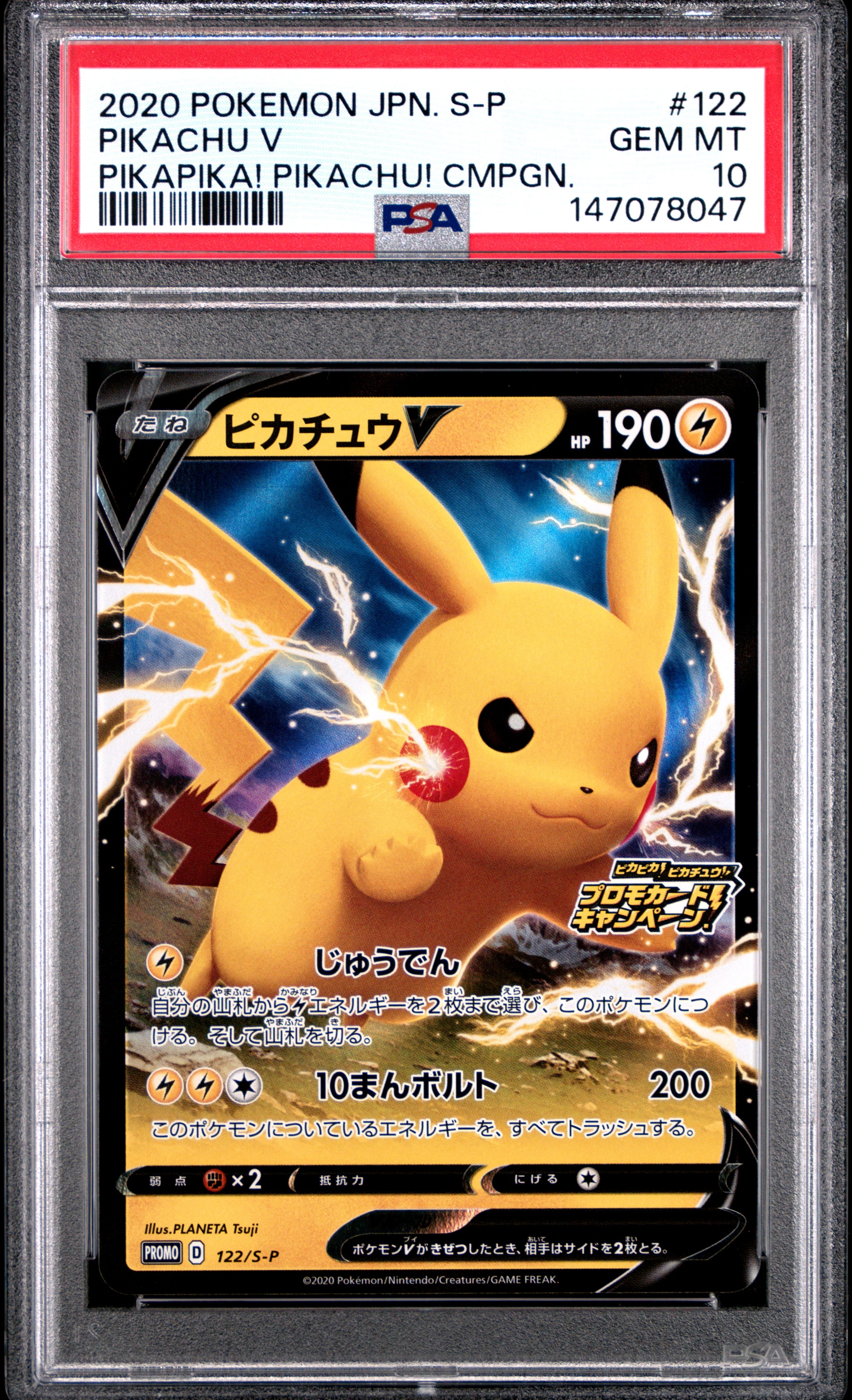 ピカチュウ：「ピカピカ！ピカチュウ！プロモカードキャンペーン！」 PSA10 ピカチュウV：「ピカピカ！ピカチュウ！プロモカードキャンペーン