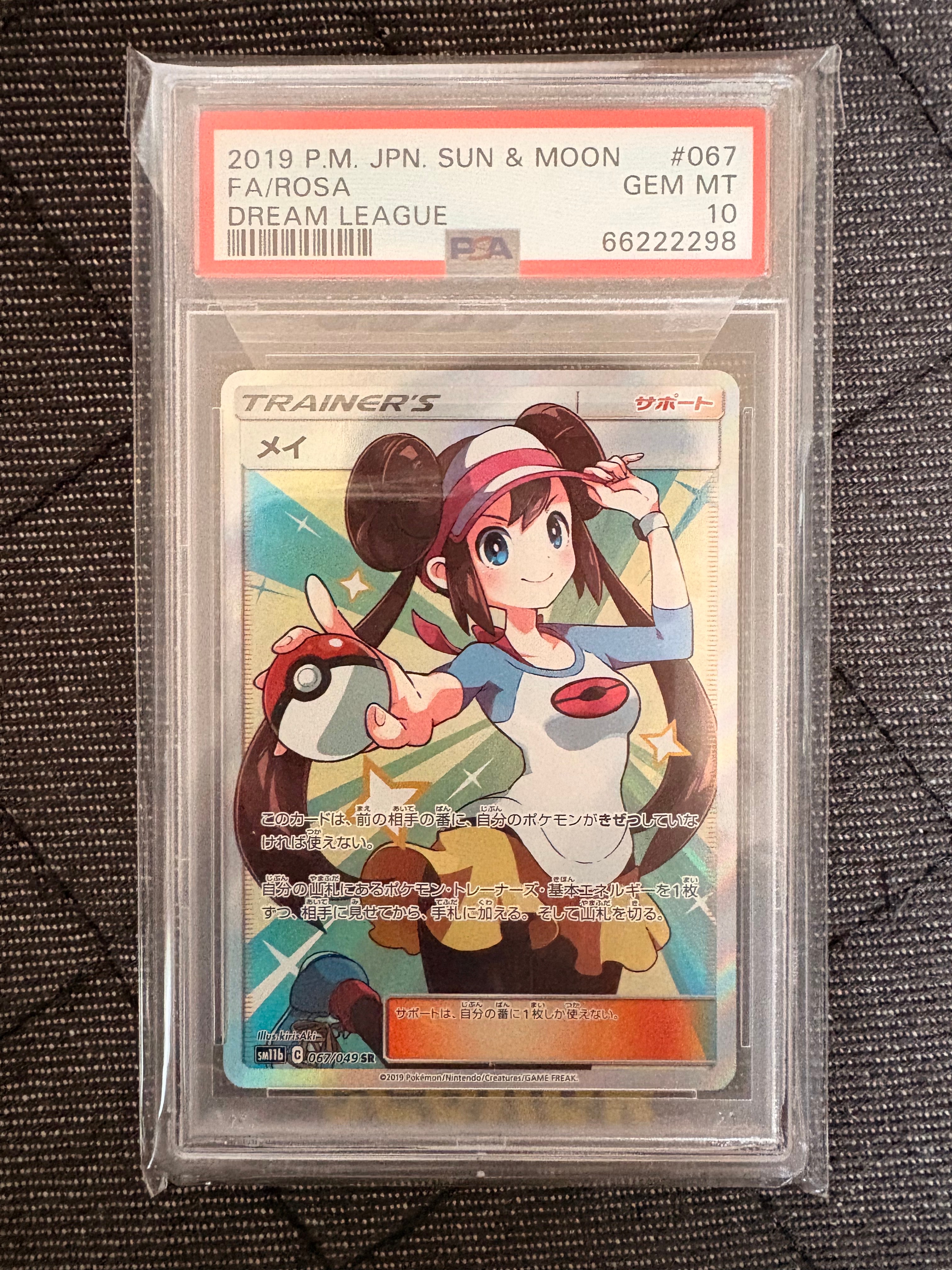 PSA10】メイ SR[SM11b 067/049](強化拡張パック「ドリームリーグ」) 1