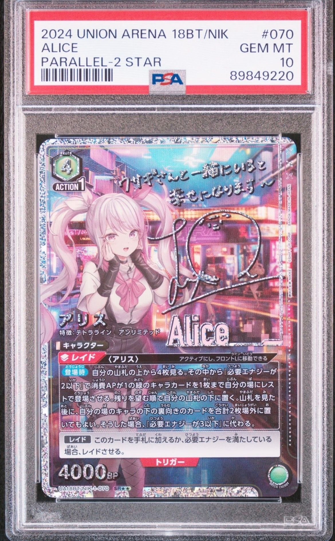 アリス SR★★ [UA18BT-NIK-1-070](ブースターパック「勝利の女神:NIKKE)」