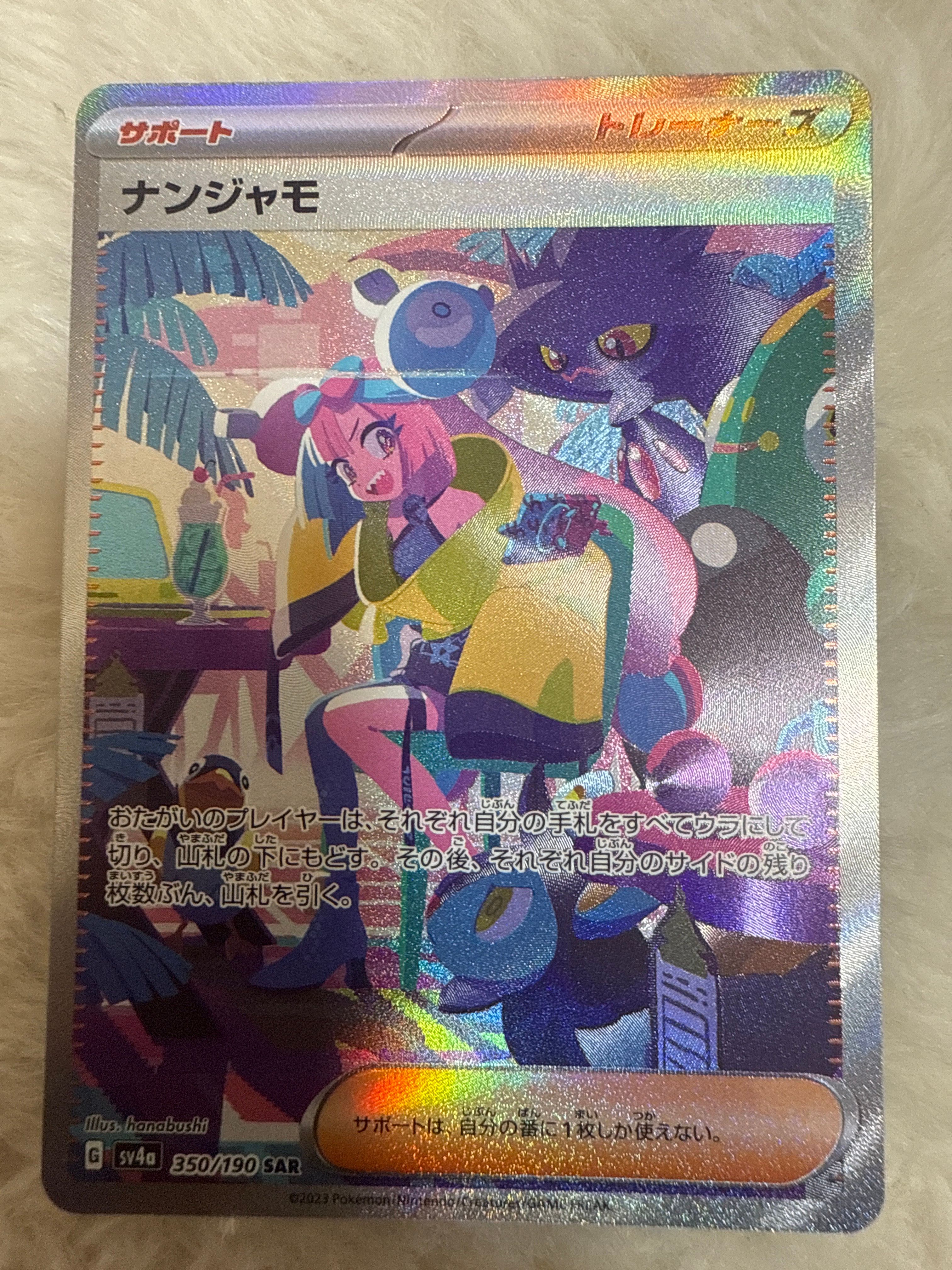 ナンジャモ SAR [SV4a 350/190](ハイクラスパック「シャイニートレジャーex」)