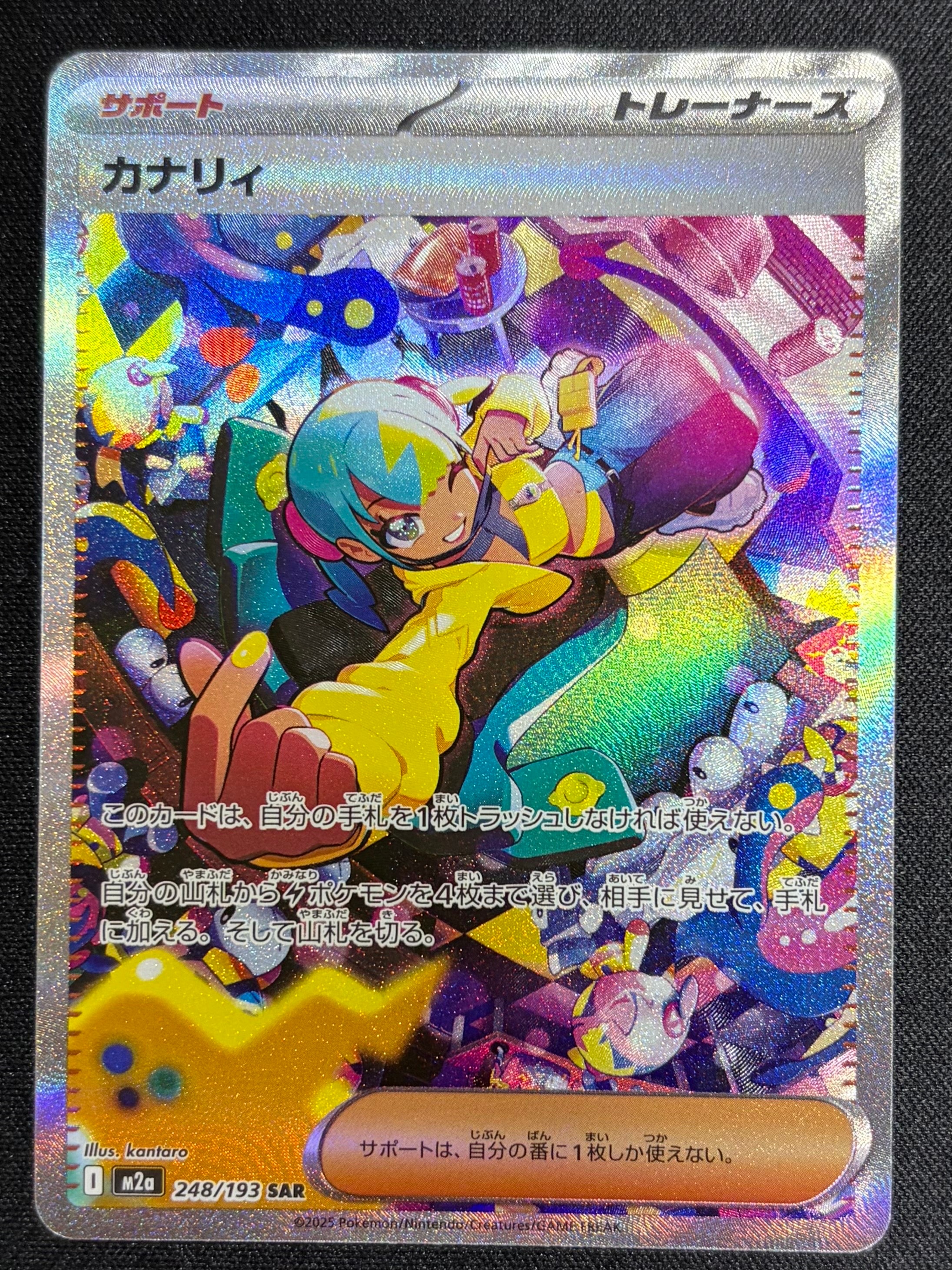 カナリィ SAR [M2a 248/193](ハイクラスパック「MEGAドリームex」)