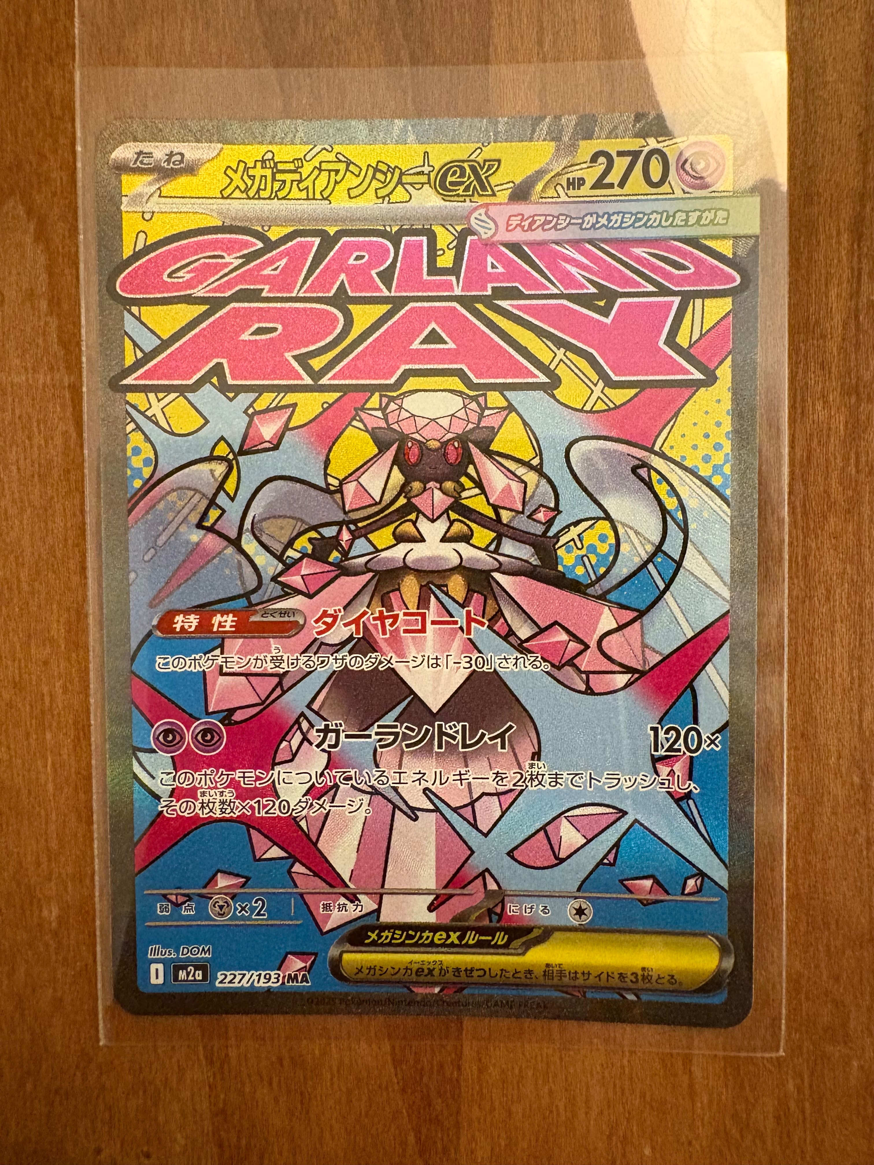 メガディアンシーex MA [M2a 227/193](ハイクラスパック「MEGAドリームex」)