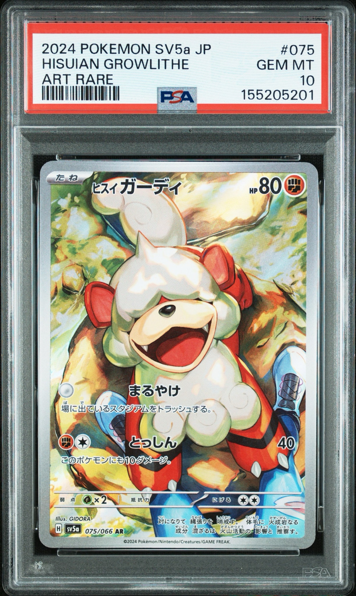PSA10】ヒスイガーディ AR クリムゾンヘイズ ポケモンカード ヒスイ