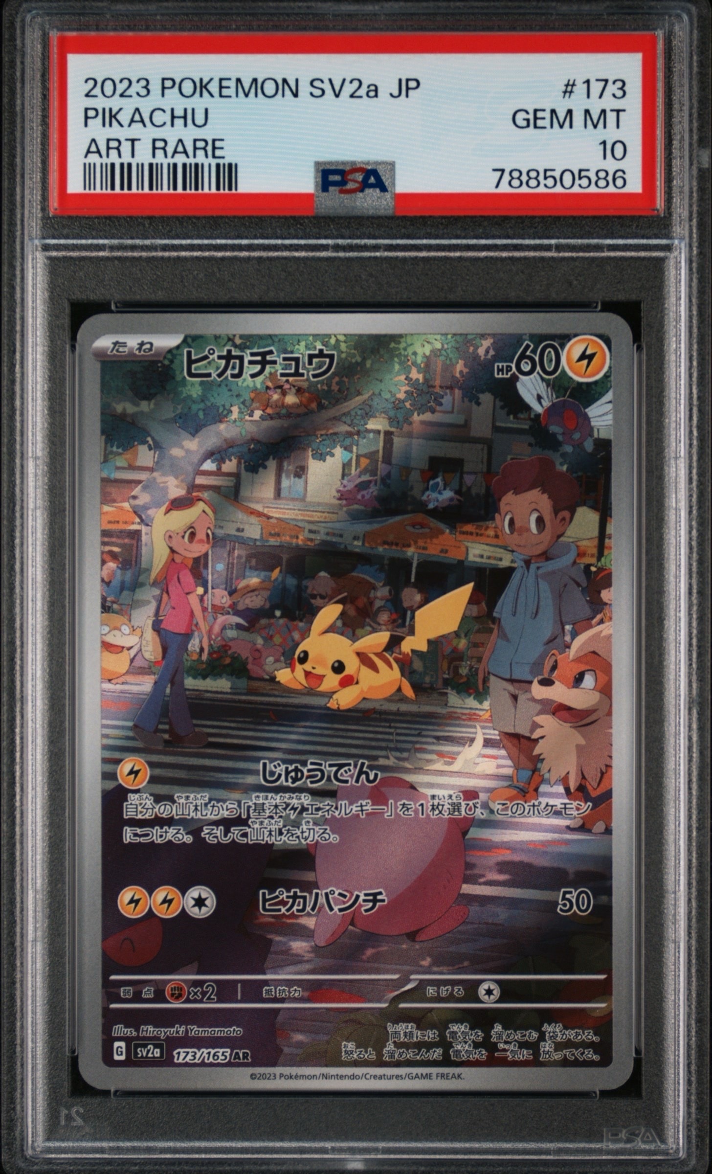 ピカチュウ AR[SV2a 173/165](強化拡張パック「ポケモンカード151」)