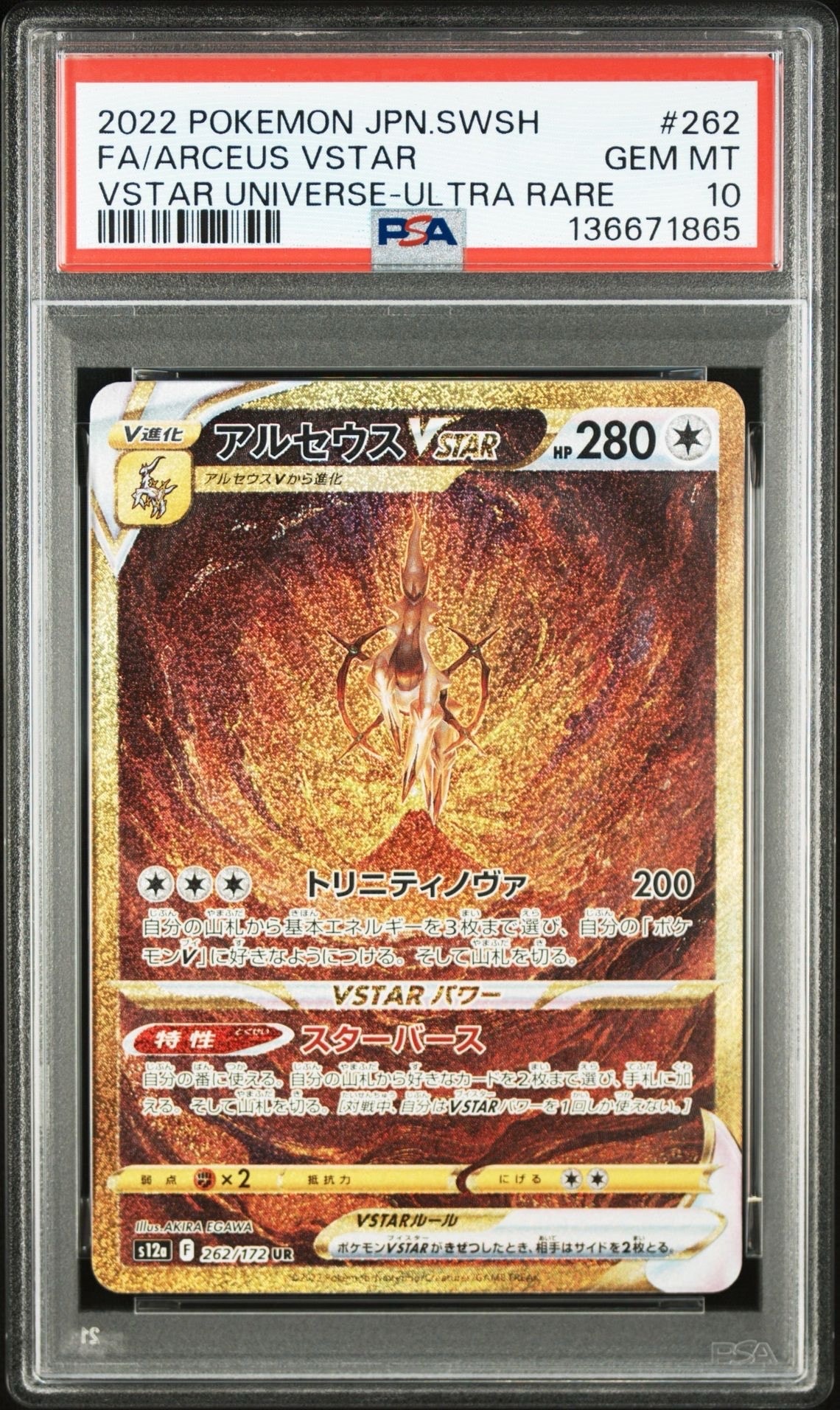 アルセウスVSTAR UR[s12a 262/172](ハイクラスパック「VSTARユニバース」)