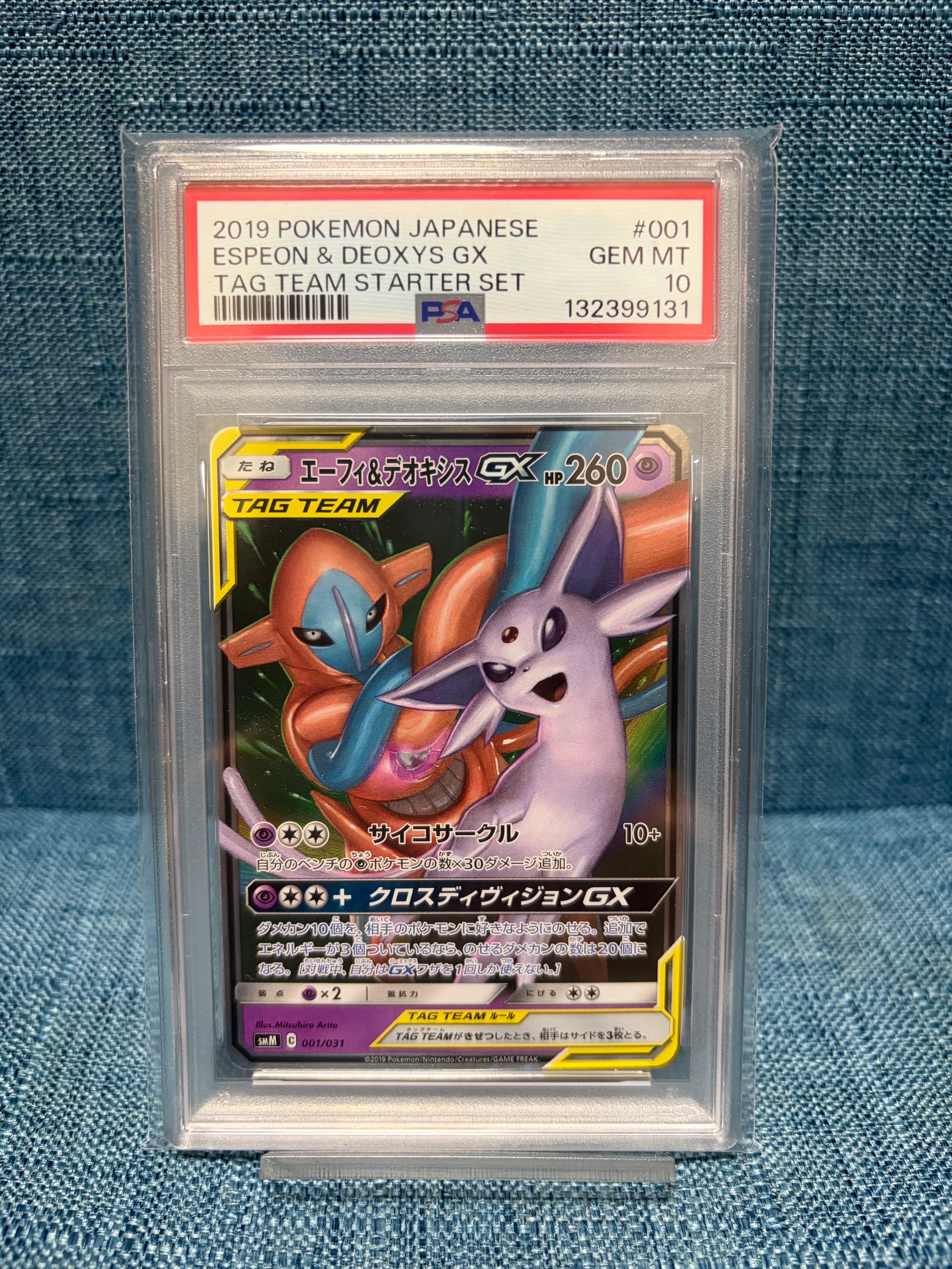 エーフィ&デオキシスGX [SMM 001/031](スターターセット TAG TEAM GX「エーフィ&デオキシスGX・ブラッキー&ダークライGX」)