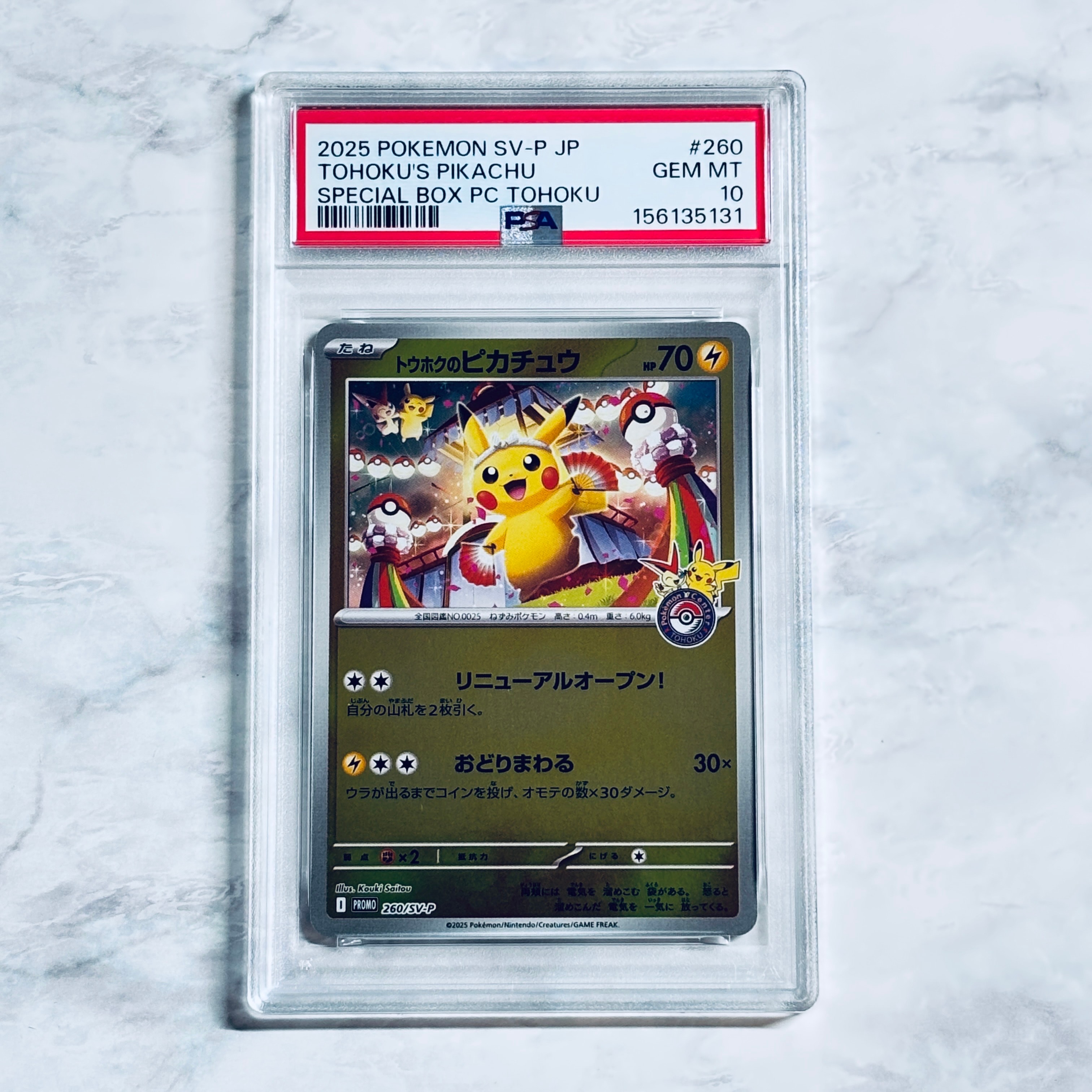 PSA10】トウホクのピカチュウ P [SV-P 260](スペシャルBOX「ポケモン