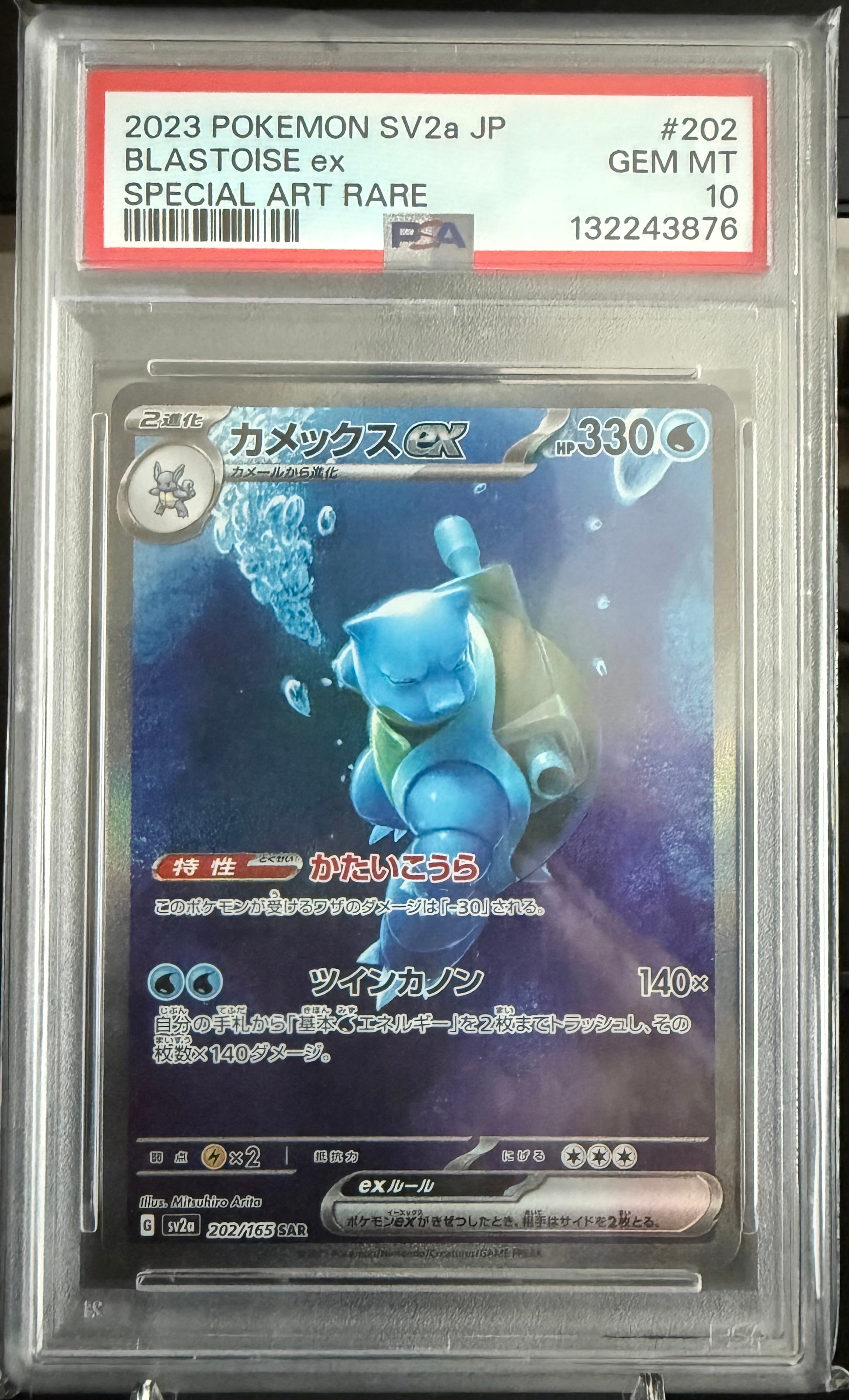 カメックスex SAR[SV2a 202/165](強化拡張パック「ポケモンカード151」)