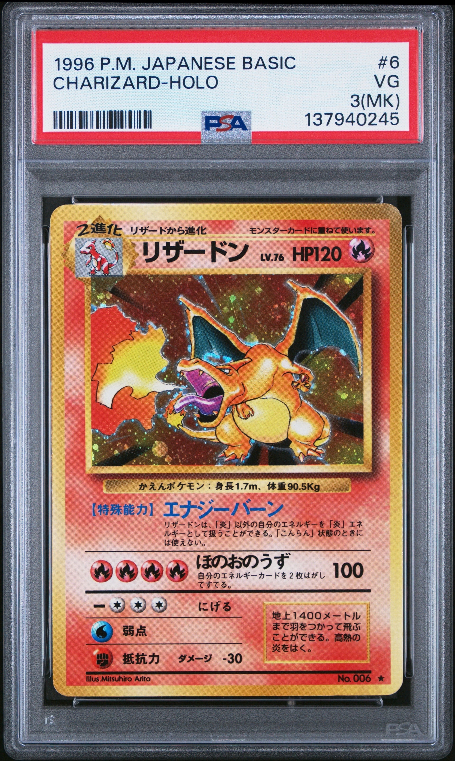 リザードン ★ : 旧裏 [PMCG1-2](拡張パック「ポケットモンスター カードゲーム」再販)