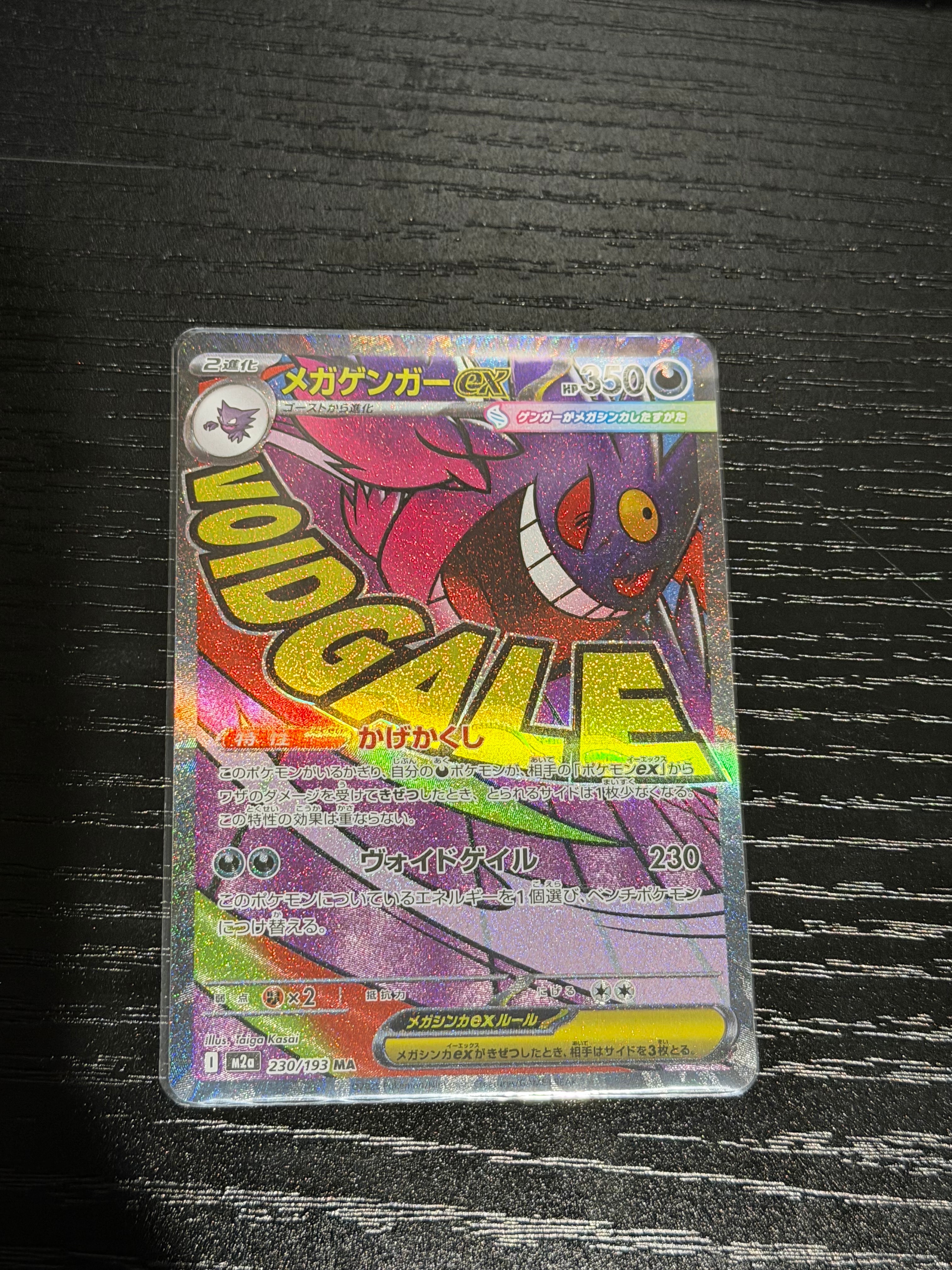 メガゲンガーex MA [M2a 230/193](ハイクラスパック「MEGAドリームex」)