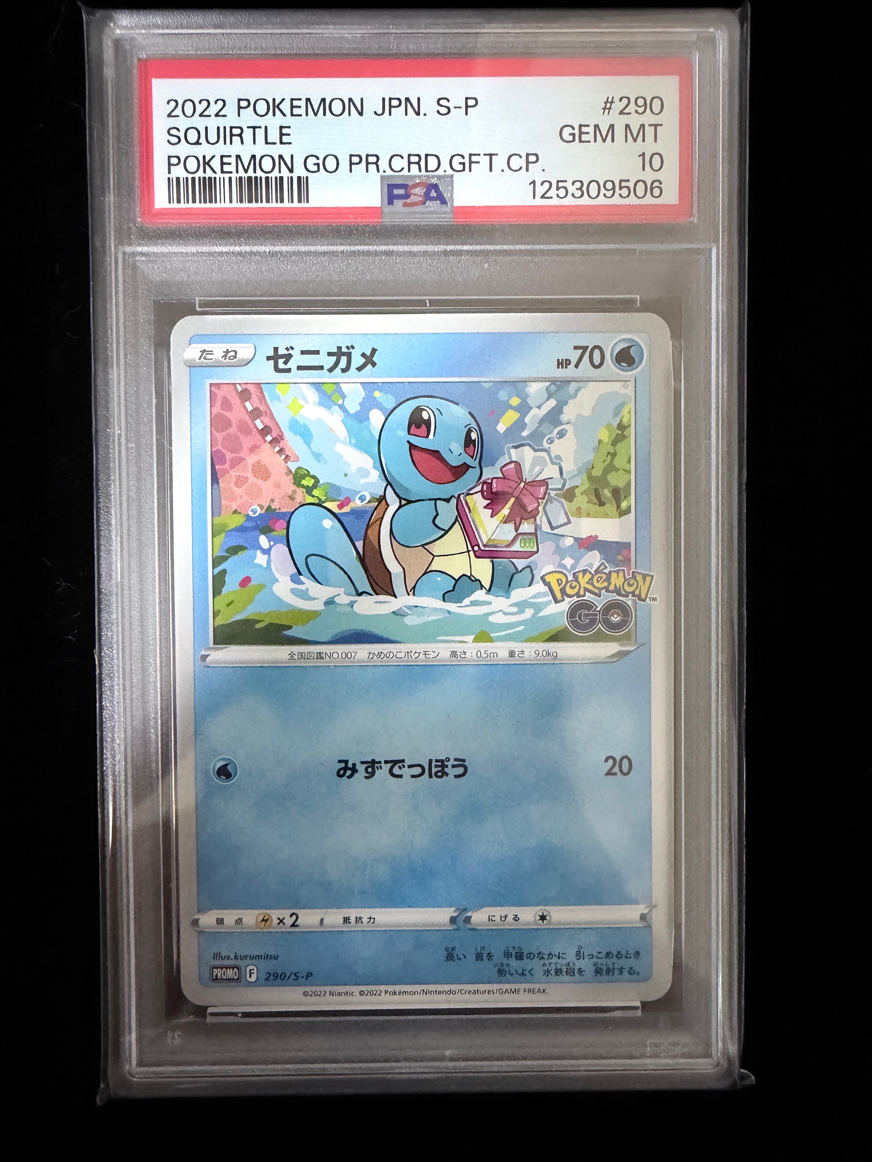 ゼニガメ P [S-P 290](プロモーションカード「ポケモン GO ギフトキャンペーン」)